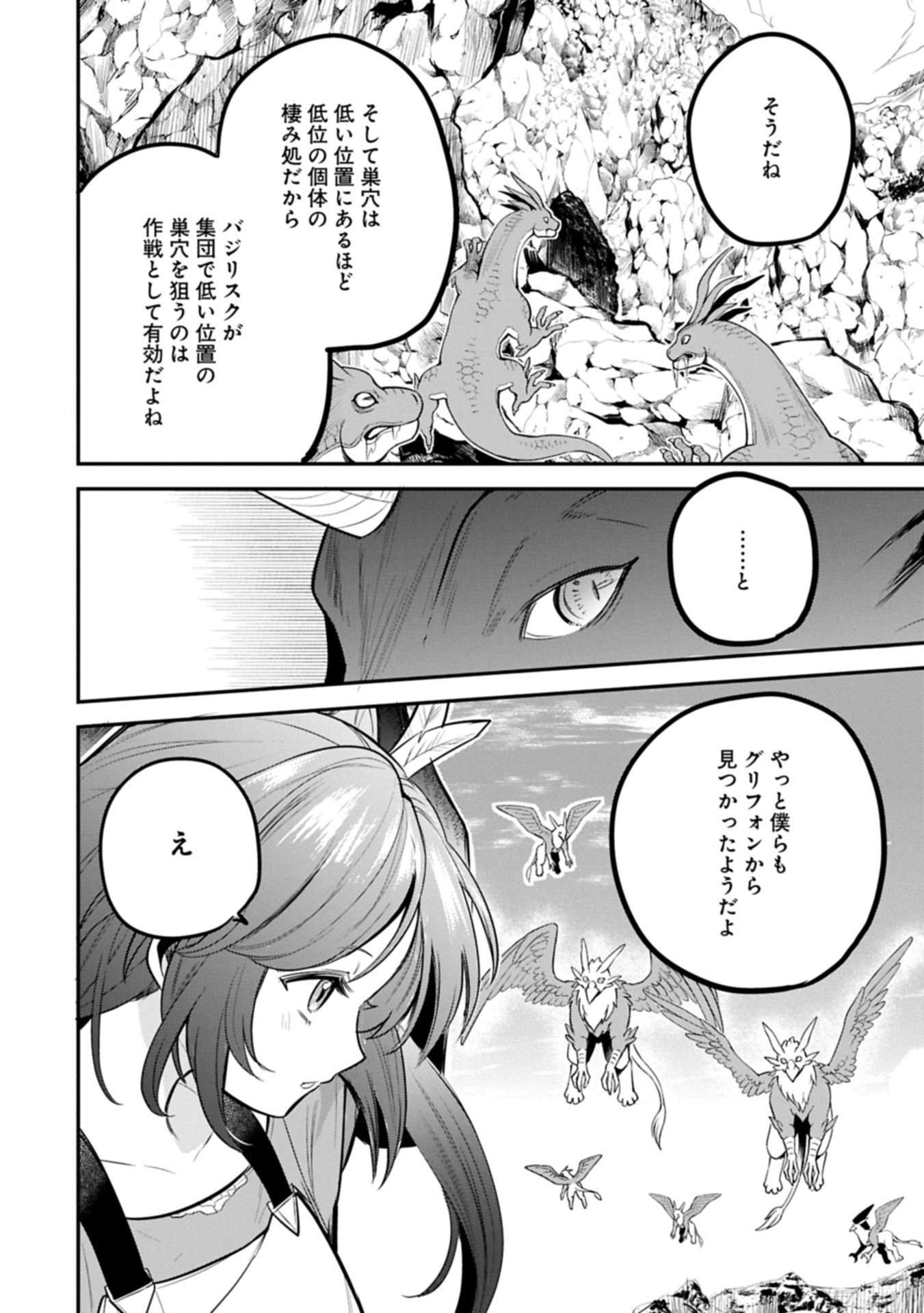 Tensei Shita Daiseijo wa, Seijo de Aru Koto wo Hitakakusu: A Tale of The Great Saint Chapter 57.1 14ページ