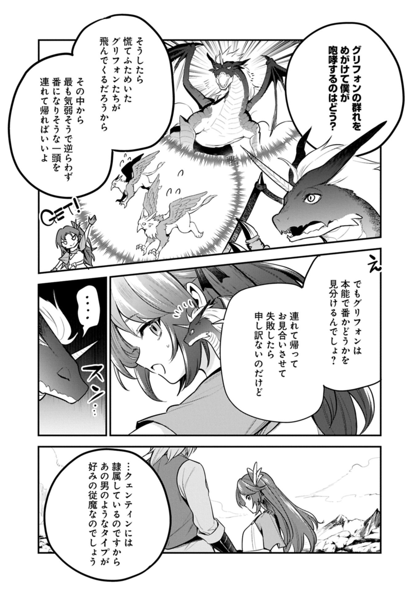 Tensei Shita Daiseijo wa, Seijo de Aru Koto wo Hitakakusu: A Tale of The Great Saint Chapter 57.1 3ページ