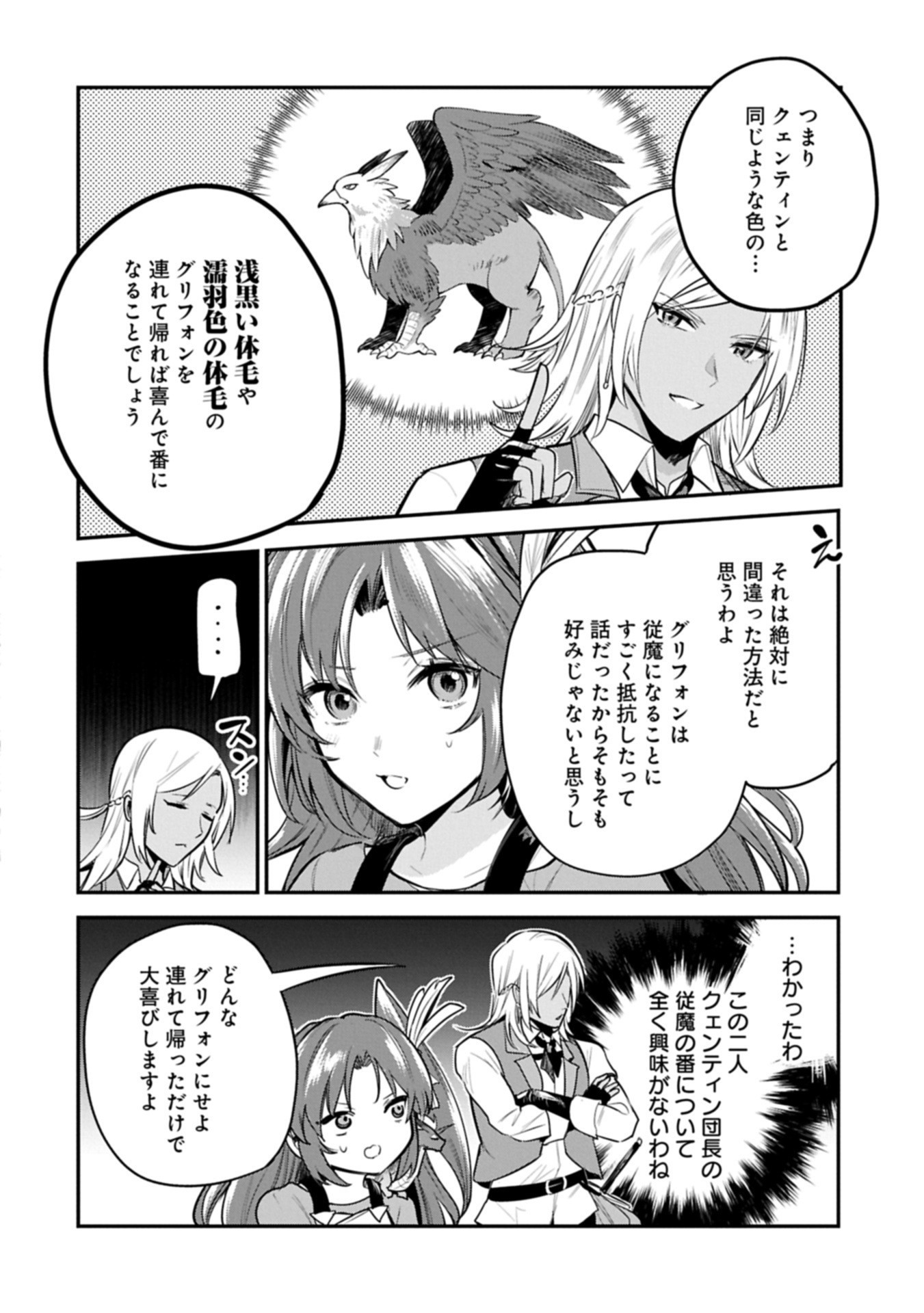 Tensei Shita Daiseijo wa, Seijo de Aru Koto wo Hitakakusu: A Tale of The Great Saint Chapter 57.1 4ページ