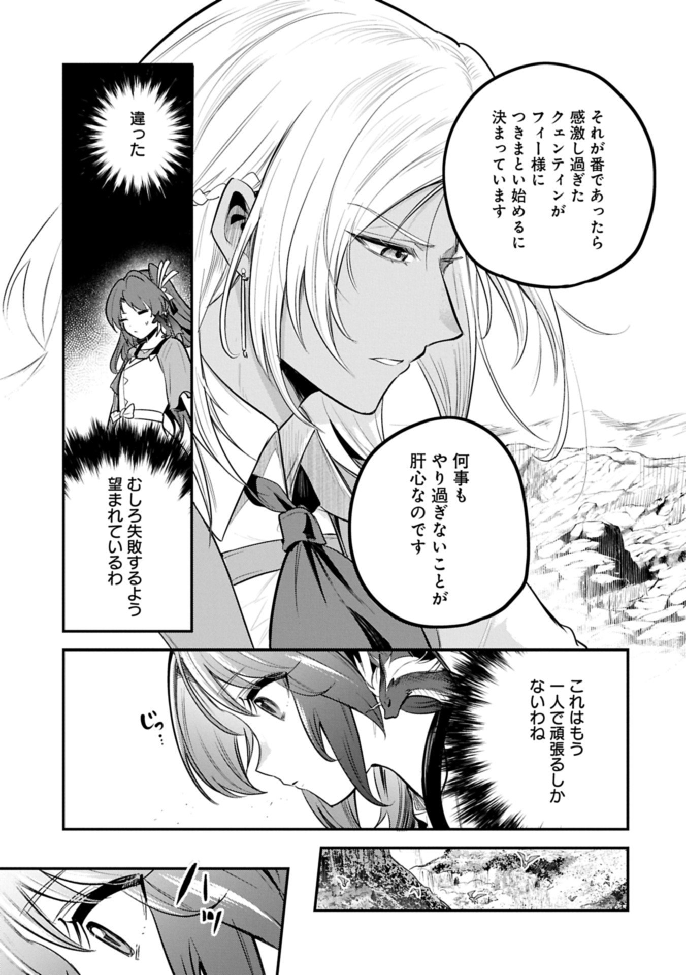 Tensei Shita Daiseijo wa, Seijo de Aru Koto wo Hitakakusu: A Tale of The Great Saint Chapter 57.1 5ページ