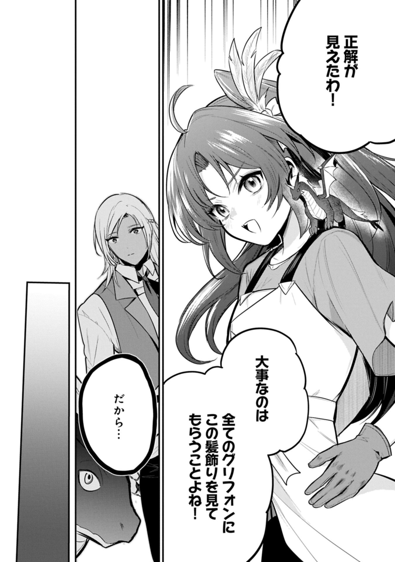 Tensei Shita Daiseijo wa, Seijo de Aru Koto wo Hitakakusu: A Tale of The Great Saint Chapter 57.1 6ページ