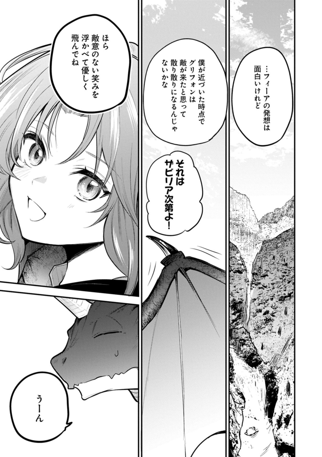 Tensei Shita Daiseijo wa, Seijo de Aru Koto wo Hitakakusu: A Tale of The Great Saint Chapter 57.1 7ページ