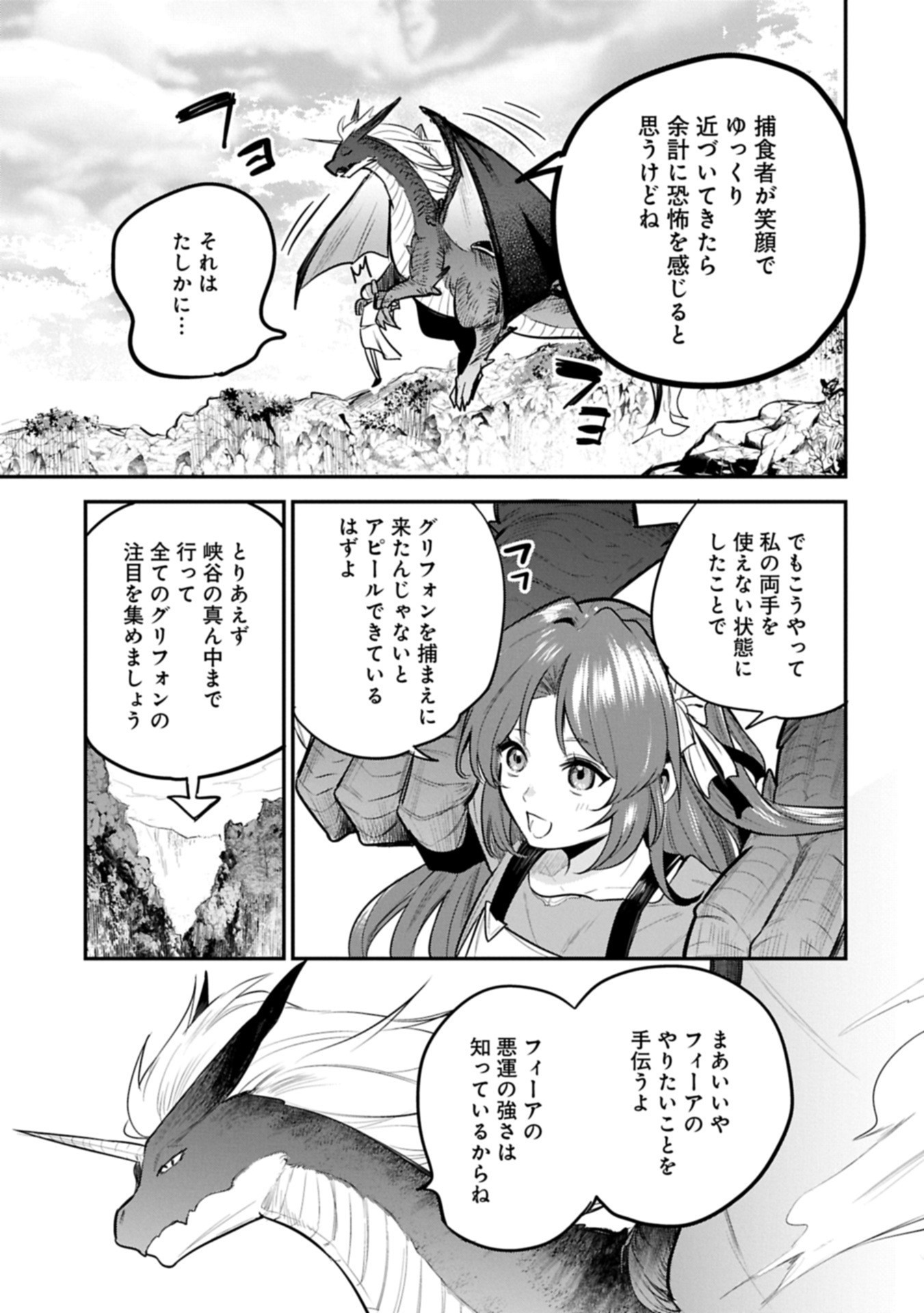 Tensei Shita Daiseijo wa, Seijo de Aru Koto wo Hitakakusu: A Tale of The Great Saint Chapter 57.1 9ページ