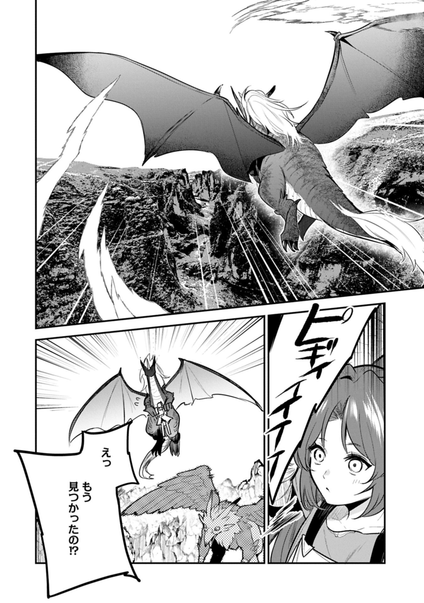 Tensei Shita Daiseijo wa, Seijo de Aru Koto wo Hitakakusu: A Tale of The Great Saint Chapter 57.1 10ページ