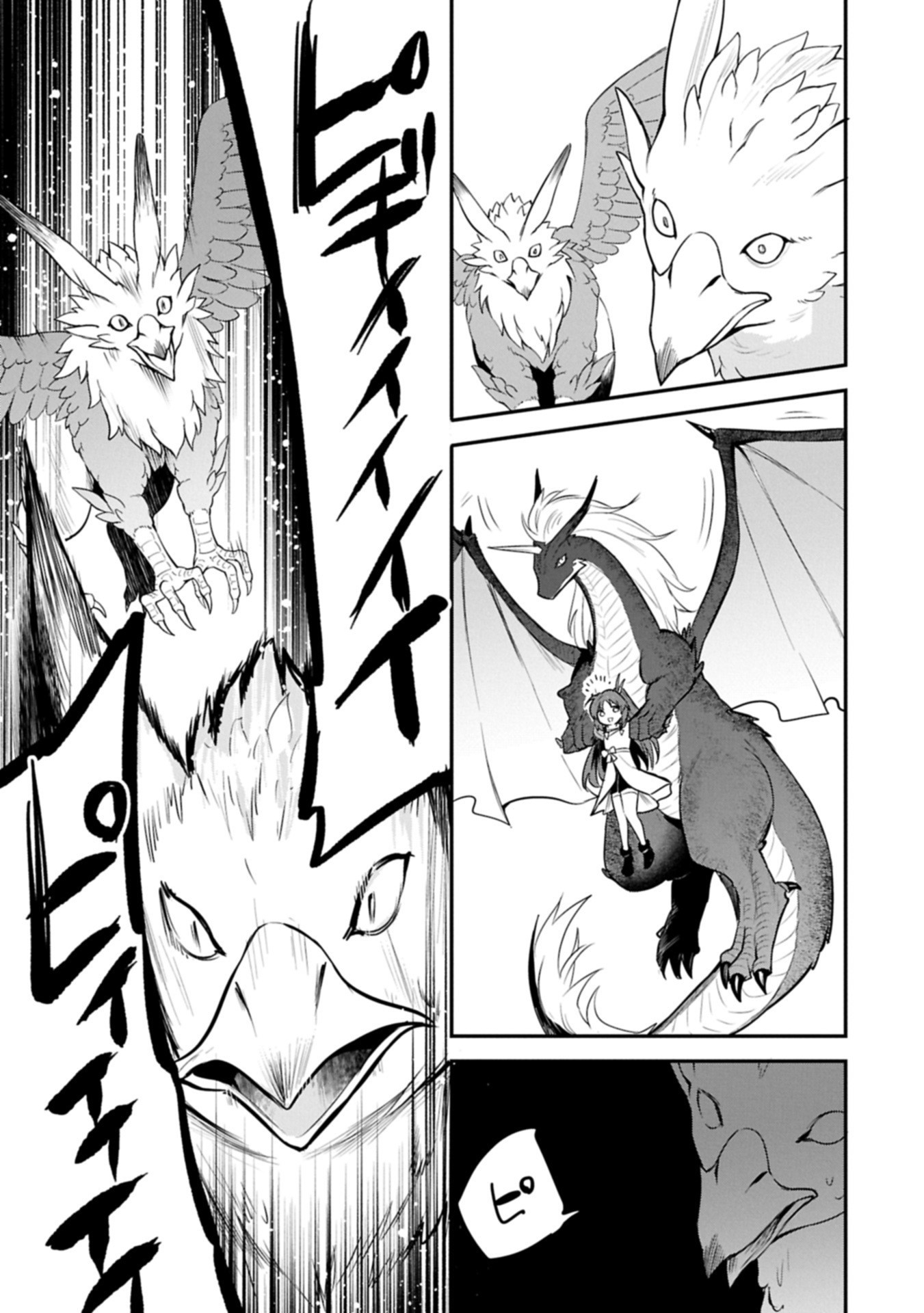 Tensei Shita Daiseijo wa, Seijo de Aru Koto wo Hitakakusu: A Tale of The Great Saint Chapter 57.2 1ページ