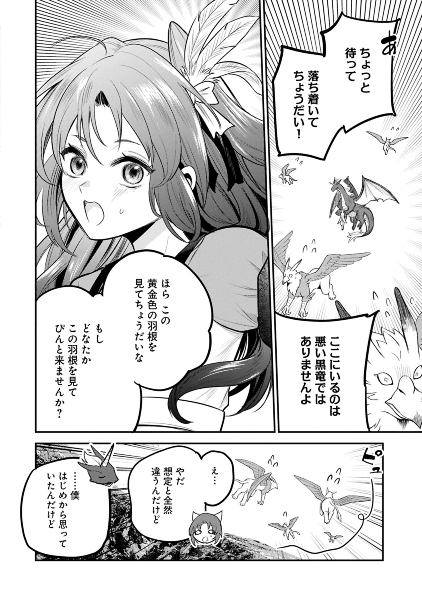 Tensei Shita Daiseijo wa, Seijo de Aru Koto wo Hitakakusu: A Tale of The Great Saint Chapter 57.2 2ページ