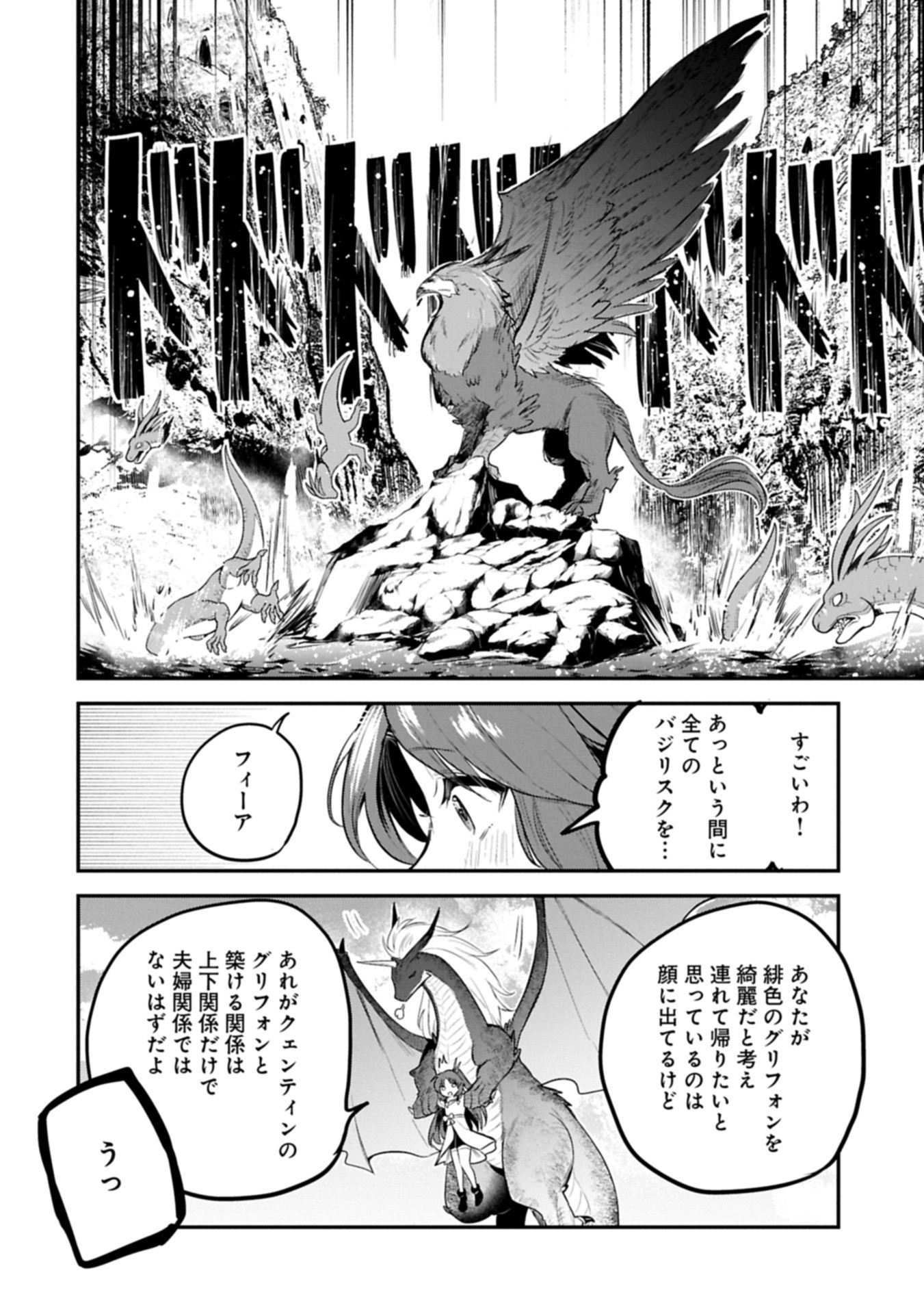 Tensei Shita Daiseijo wa, Seijo de Aru Koto wo Hitakakusu: A Tale of The Great Saint Chapter 57.2 14ページ