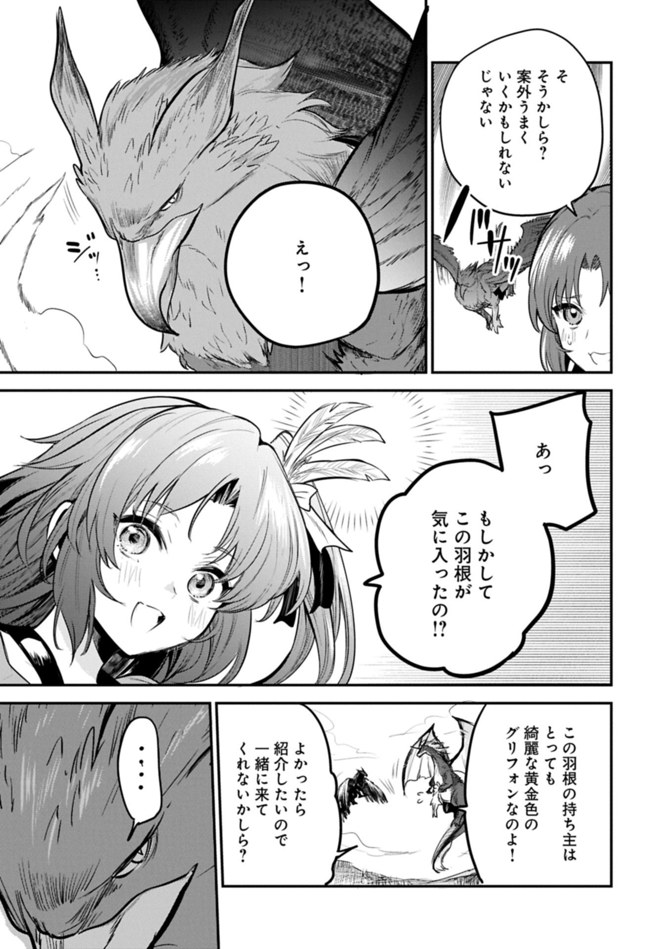 Tensei Shita Daiseijo wa, Seijo de Aru Koto wo Hitakakusu: A Tale of The Great Saint Chapter 57.2 15ページ