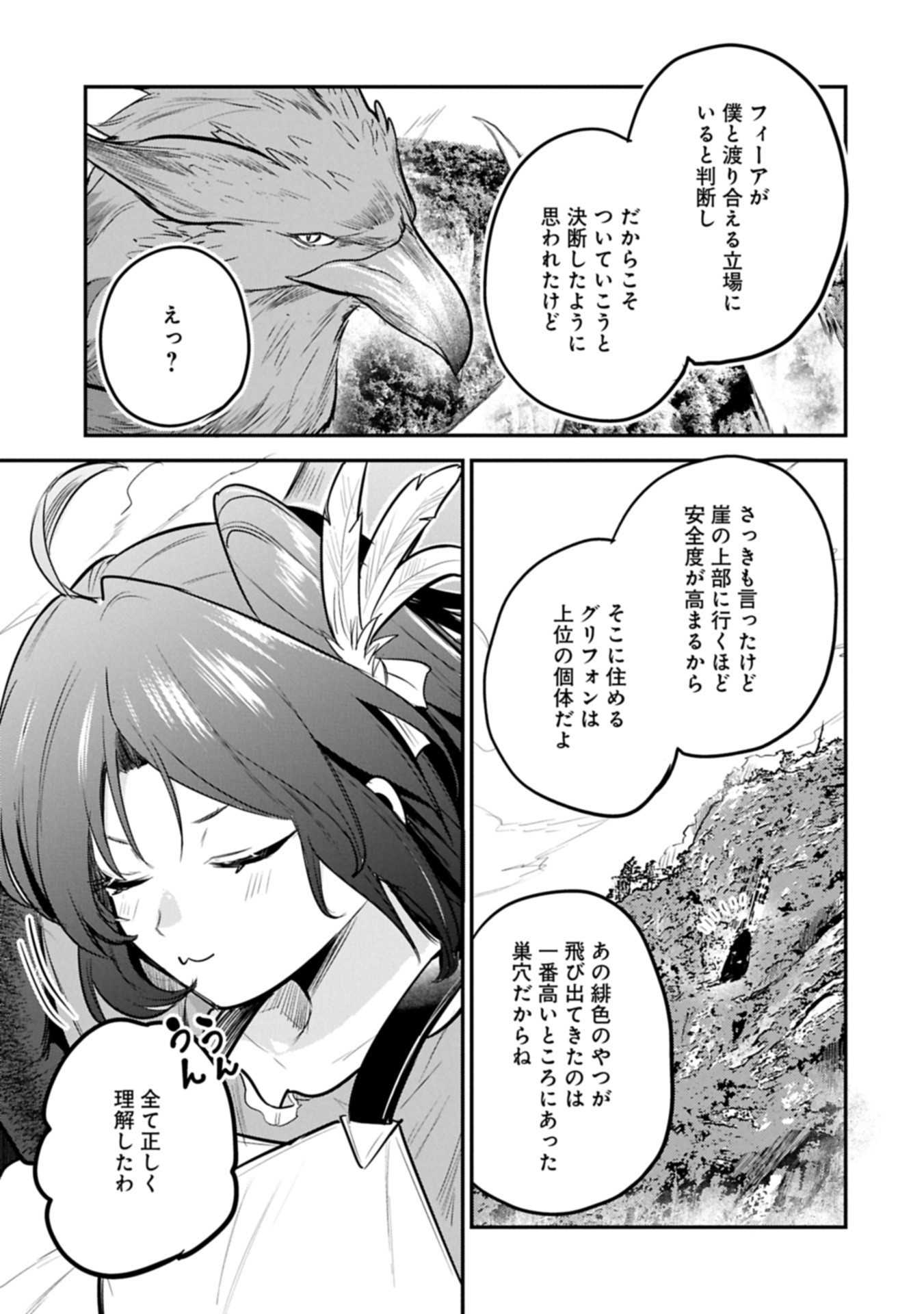 Tensei Shita Daiseijo wa, Seijo de Aru Koto wo Hitakakusu: A Tale of The Great Saint Chapter 57.2 16ページ