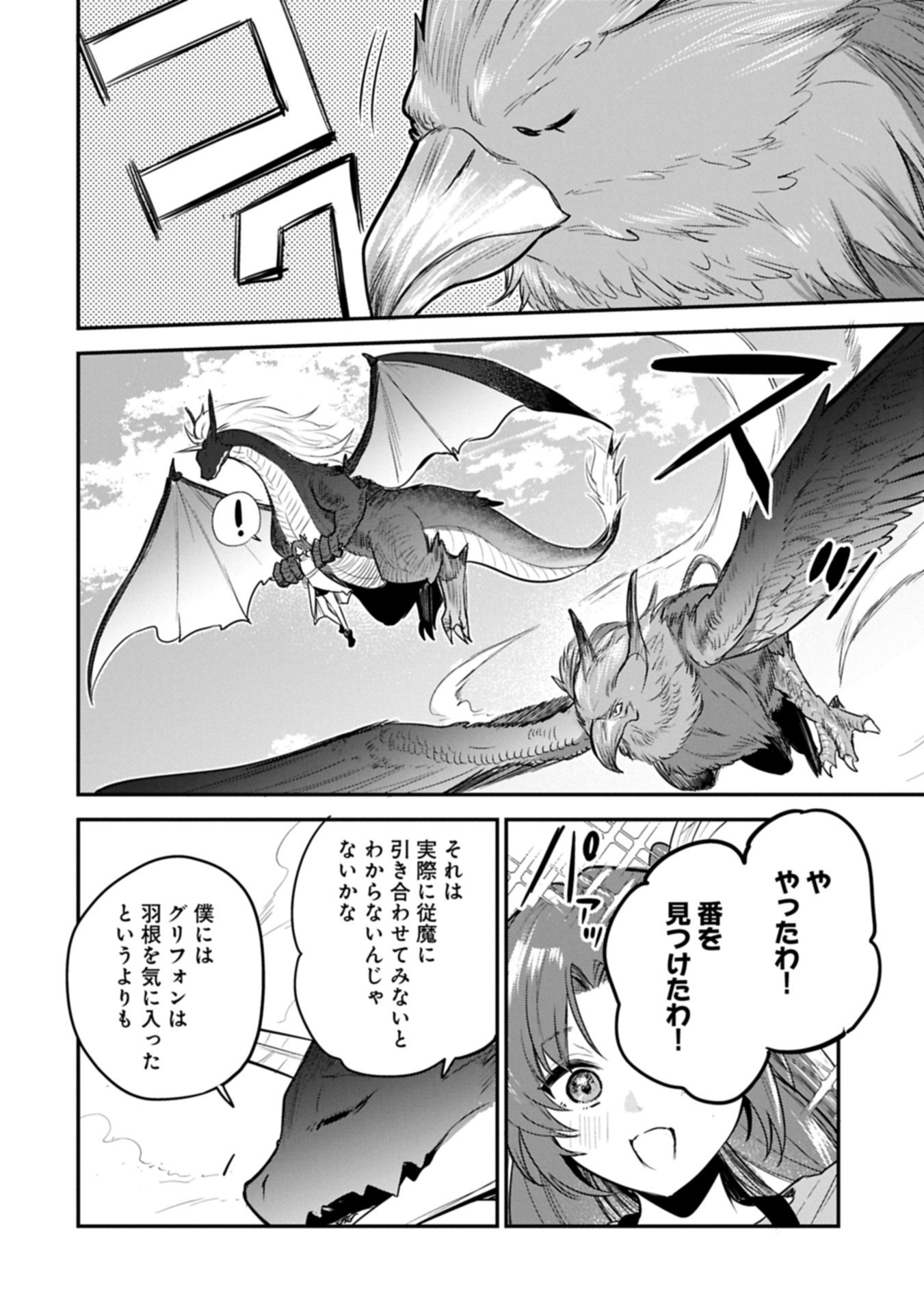 Tensei Shita Daiseijo wa, Seijo de Aru Koto wo Hitakakusu: A Tale of The Great Saint Chapter 57.2 17ページ