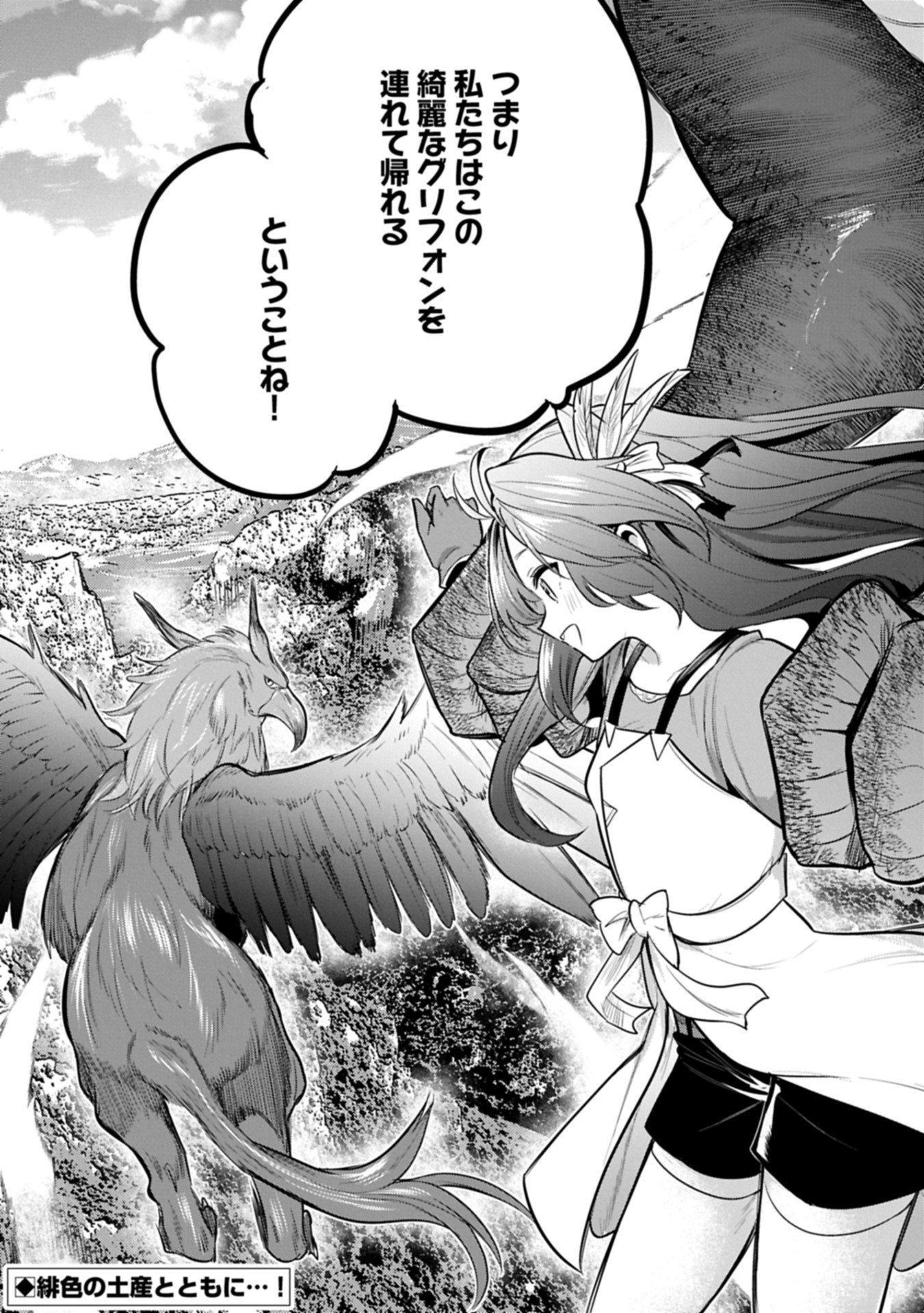 Tensei Shita Daiseijo wa, Seijo de Aru Koto wo Hitakakusu: A Tale of The Great Saint Chapter 57.2 18ページ