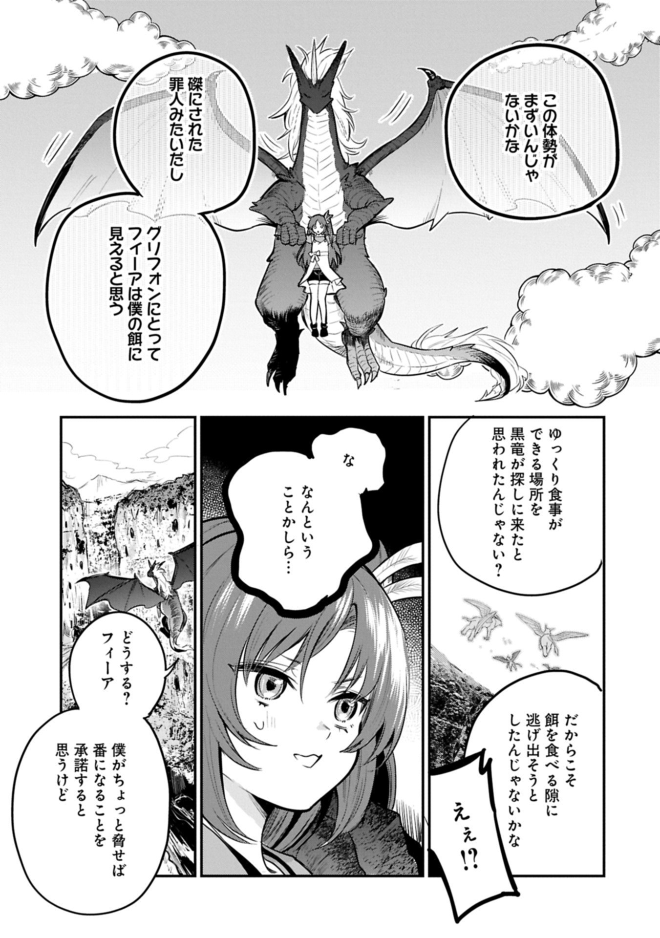 Tensei Shita Daiseijo wa, Seijo de Aru Koto wo Hitakakusu: A Tale of The Great Saint Chapter 57.2 3ページ