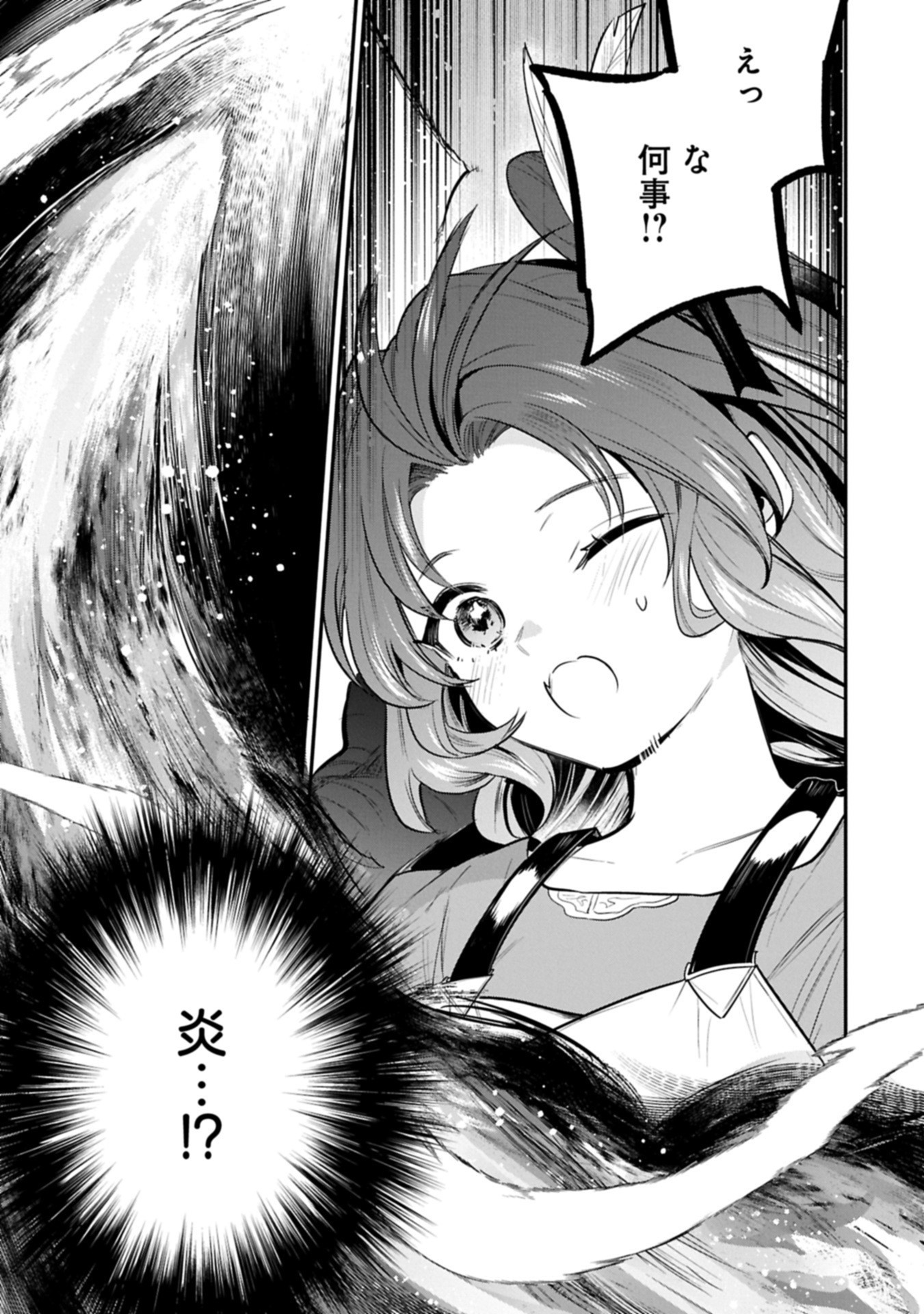 Tensei Shita Daiseijo wa, Seijo de Aru Koto wo Hitakakusu: A Tale of The Great Saint Chapter 57.2 5ページ