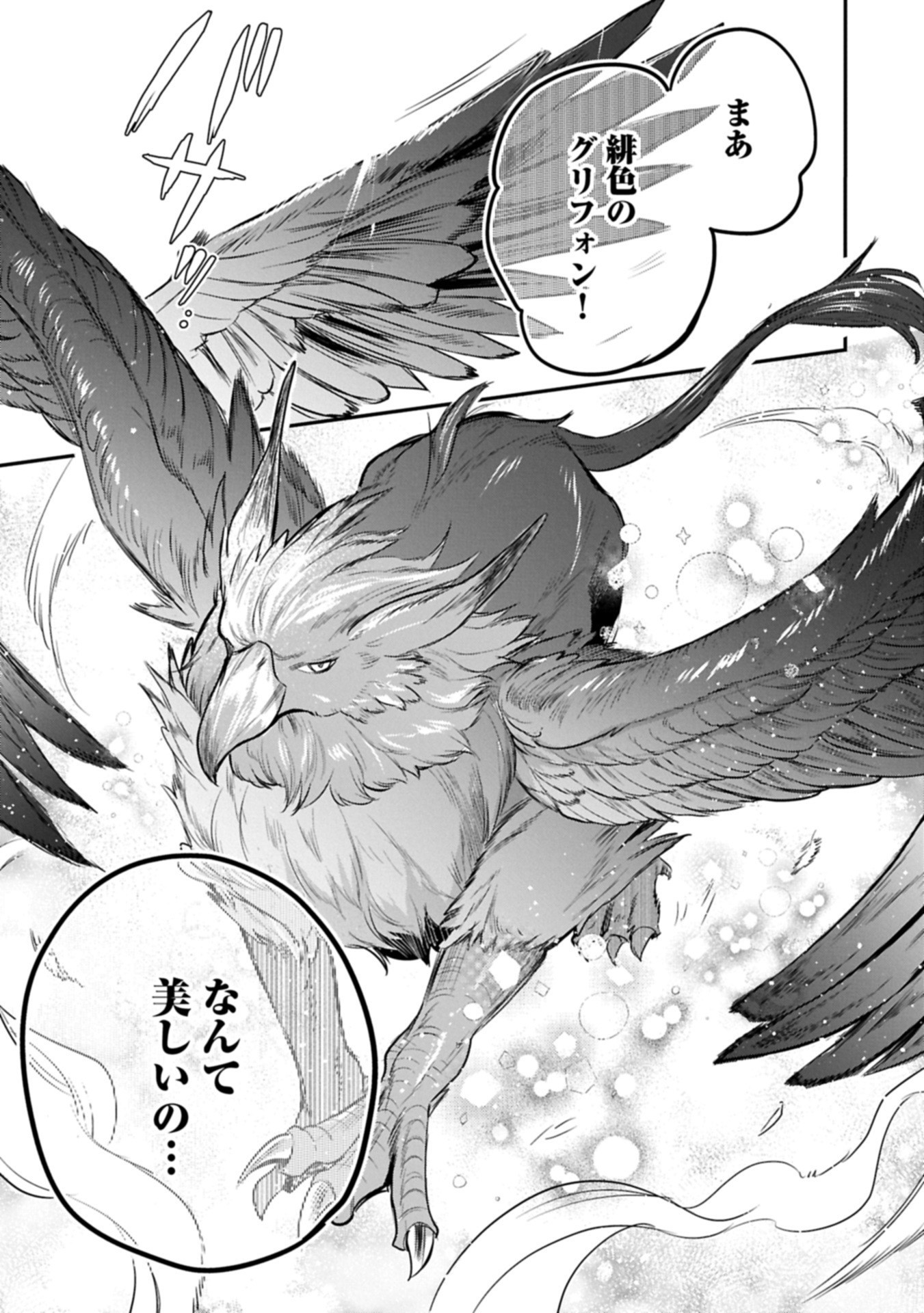 Tensei Shita Daiseijo wa, Seijo de Aru Koto wo Hitakakusu: A Tale of The Great Saint Chapter 57.2 7ページ