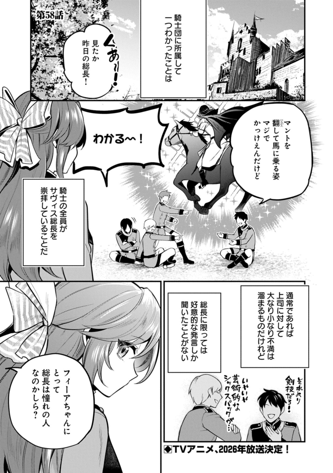 Tensei Shita Daiseijo wa, Seijo de Aru Koto wo Hitakakusu: A Tale of The Great Saint Chapter 58.1 1ページ