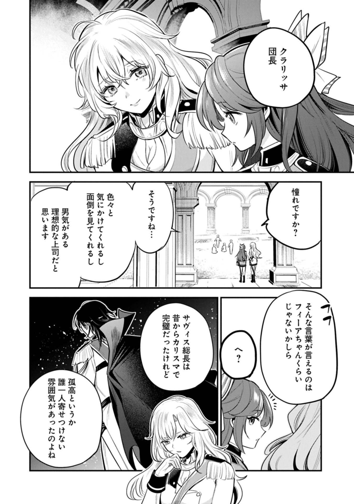 Tensei Shita Daiseijo wa, Seijo de Aru Koto wo Hitakakusu: A Tale of The Great Saint Chapter 58.1 2ページ