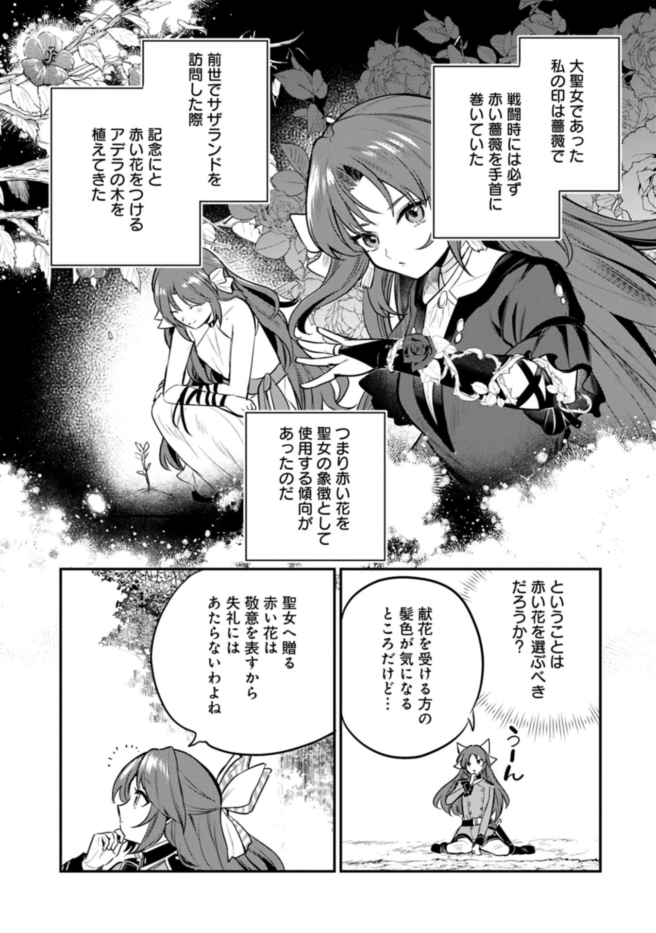 Tensei Shita Daiseijo wa, Seijo de Aru Koto wo Hitakakusu: A Tale of The Great Saint Chapter 58.1 11ページ