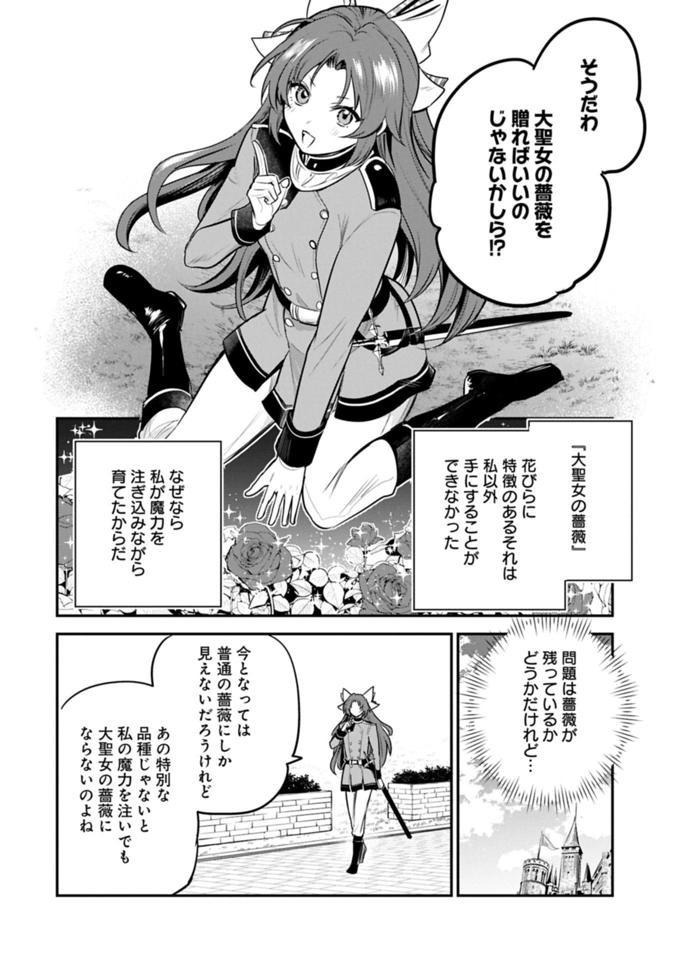 Tensei Shita Daiseijo wa, Seijo de Aru Koto wo Hitakakusu: A Tale of The Great Saint Chapter 58.1 12ページ