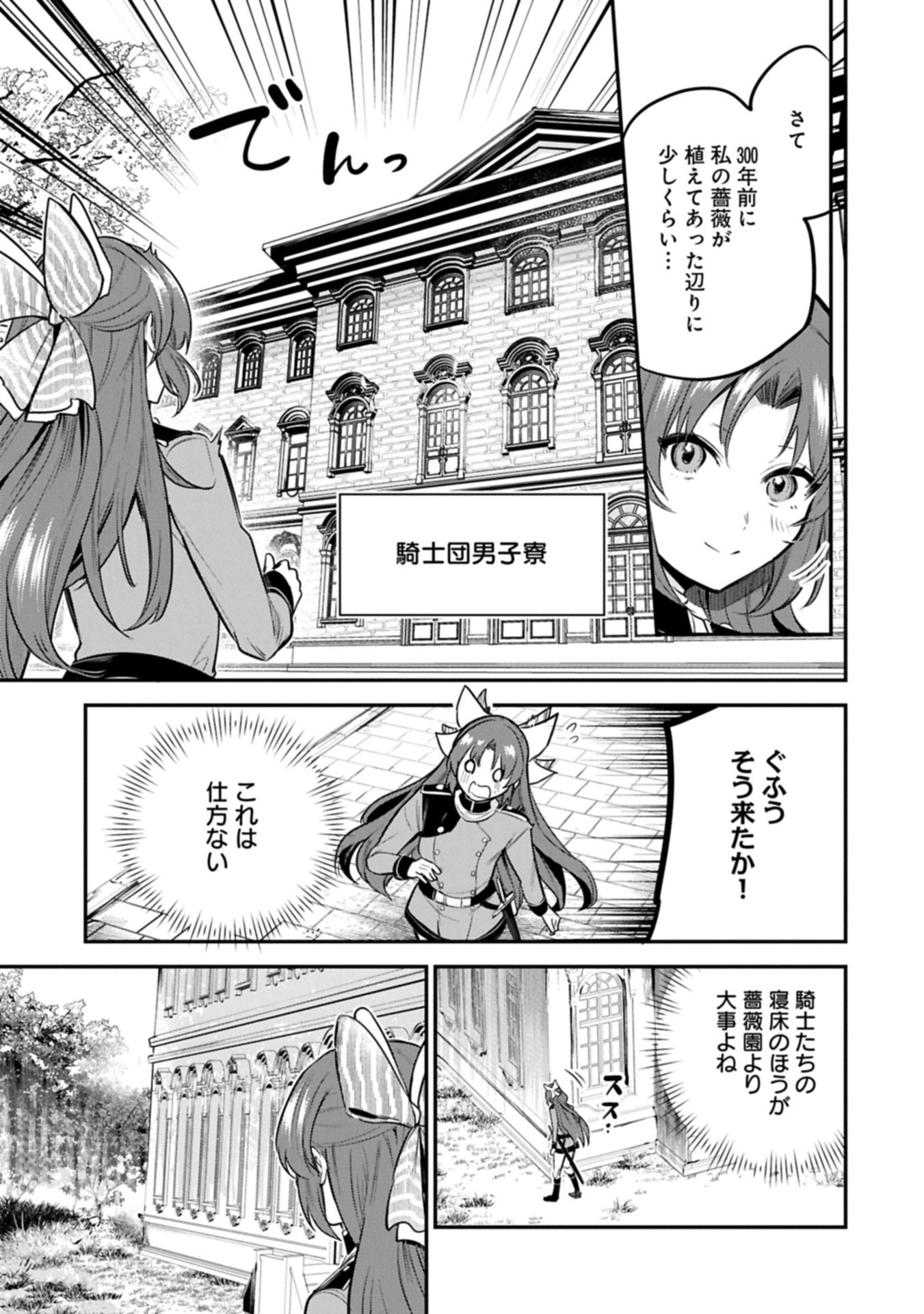 Tensei Shita Daiseijo wa, Seijo de Aru Koto wo Hitakakusu: A Tale of The Great Saint Chapter 58.1 13ページ