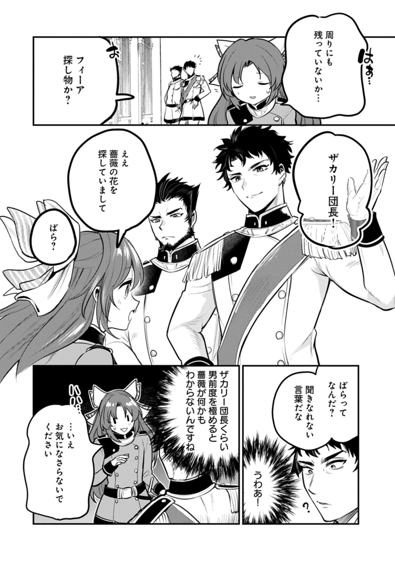 Tensei Shita Daiseijo wa, Seijo de Aru Koto wo Hitakakusu: A Tale of The Great Saint Chapter 58.1 14ページ