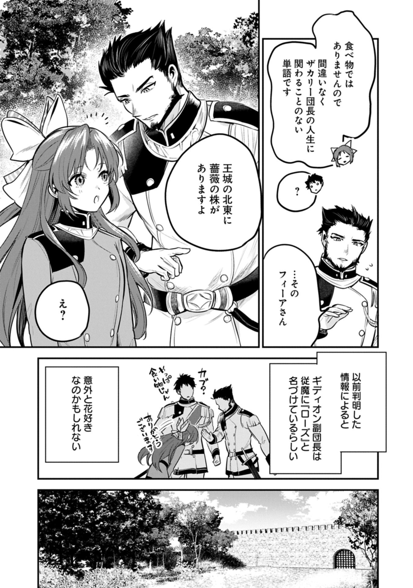 Tensei Shita Daiseijo wa, Seijo de Aru Koto wo Hitakakusu: A Tale of The Great Saint Chapter 58.1 15ページ