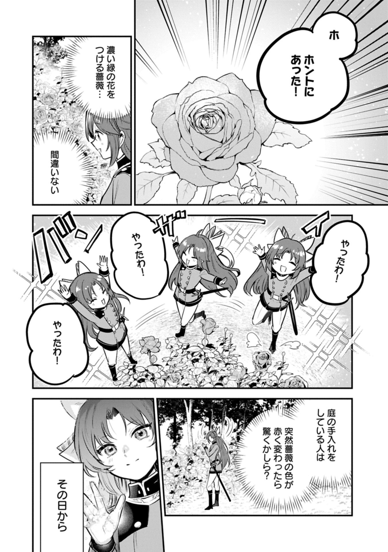 Tensei Shita Daiseijo wa, Seijo de Aru Koto wo Hitakakusu: A Tale of The Great Saint Chapter 58.1 16ページ