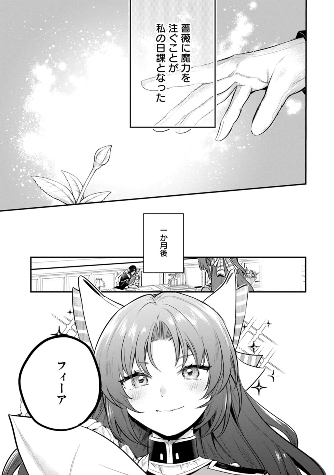 Tensei Shita Daiseijo wa, Seijo de Aru Koto wo Hitakakusu: A Tale of The Great Saint Chapter 58.1 17ページ