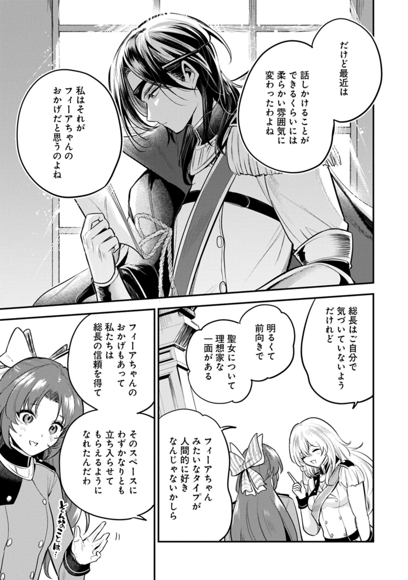 Tensei Shita Daiseijo wa, Seijo de Aru Koto wo Hitakakusu: A Tale of The Great Saint Chapter 58.1 3ページ