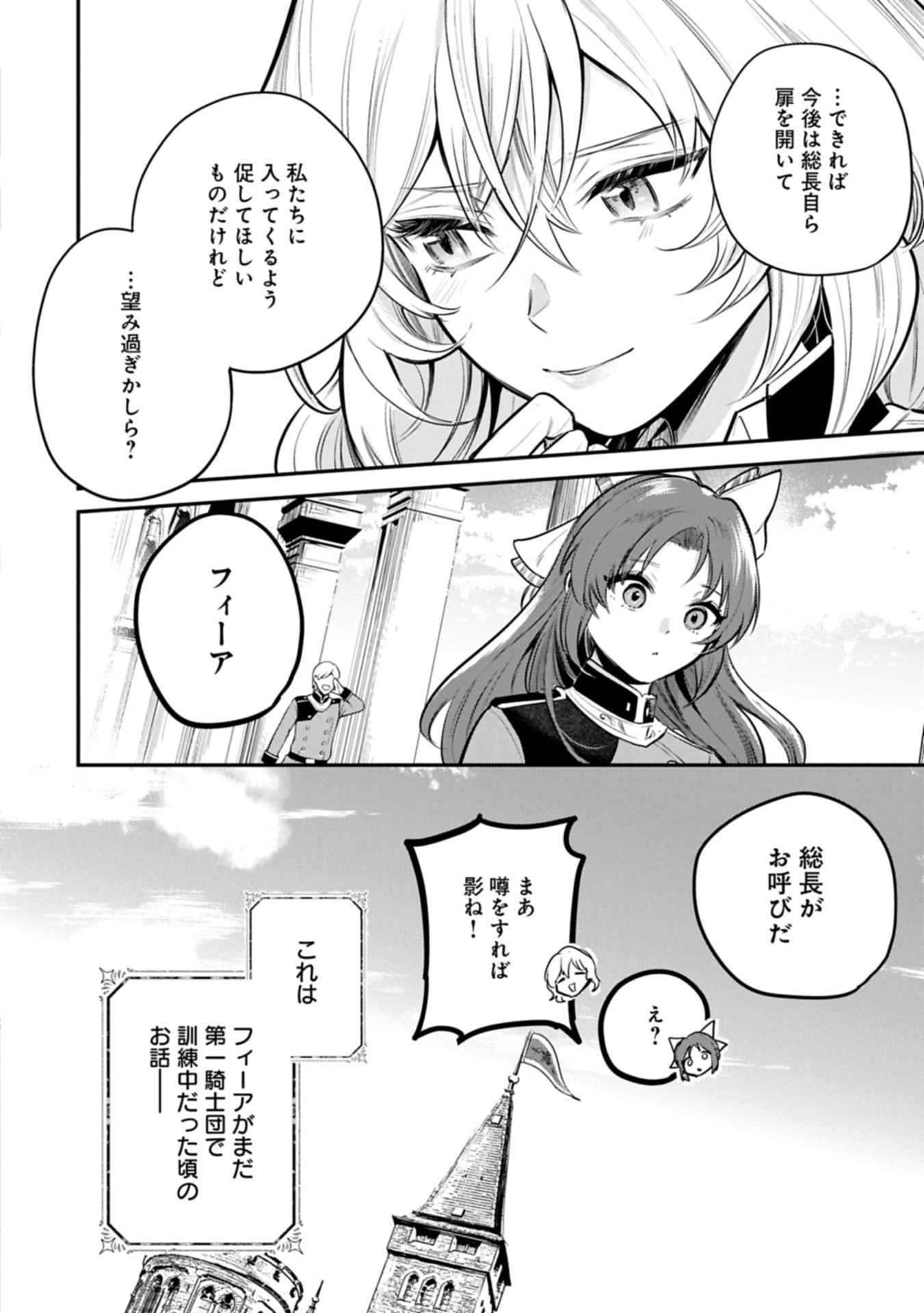 Tensei Shita Daiseijo wa, Seijo de Aru Koto wo Hitakakusu: A Tale of The Great Saint Chapter 58.1 4ページ