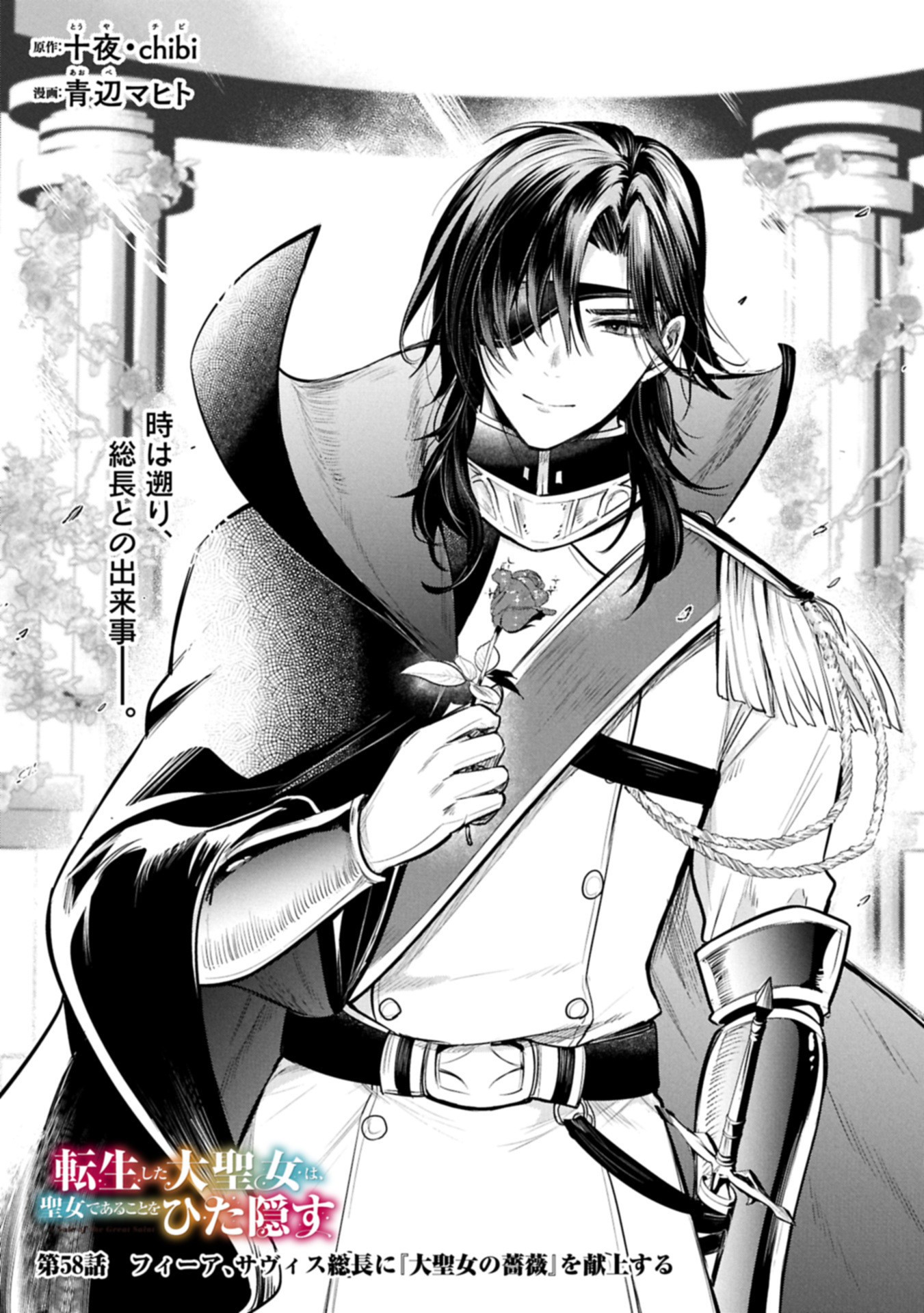 Tensei Shita Daiseijo wa, Seijo de Aru Koto wo Hitakakusu: A Tale of The Great Saint Chapter 58.1 5ページ