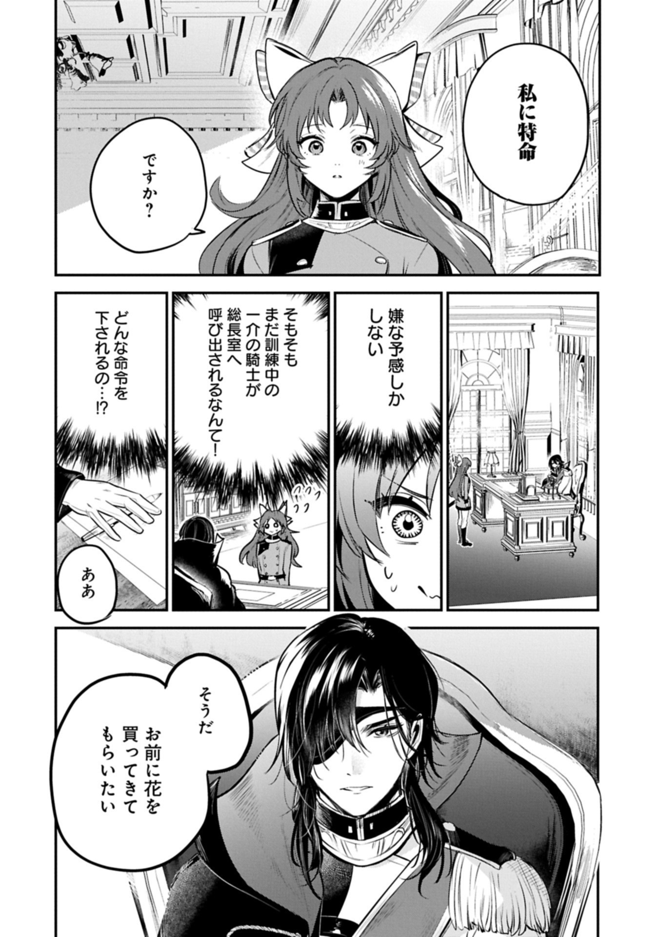 Tensei Shita Daiseijo wa, Seijo de Aru Koto wo Hitakakusu: A Tale of The Great Saint Chapter 58.1 6ページ