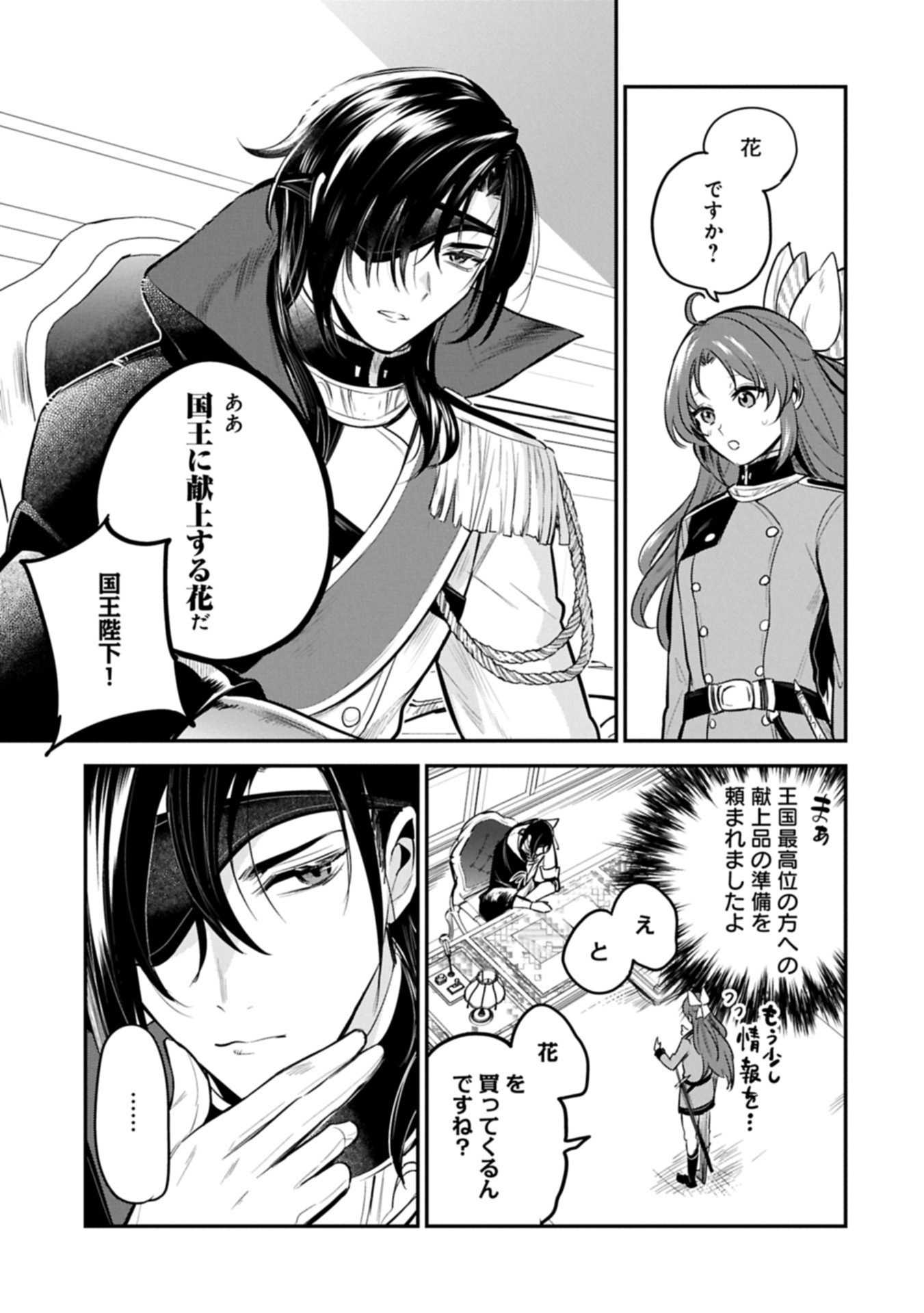 Tensei Shita Daiseijo wa, Seijo de Aru Koto wo Hitakakusu: A Tale of The Great Saint Chapter 58.1 7ページ