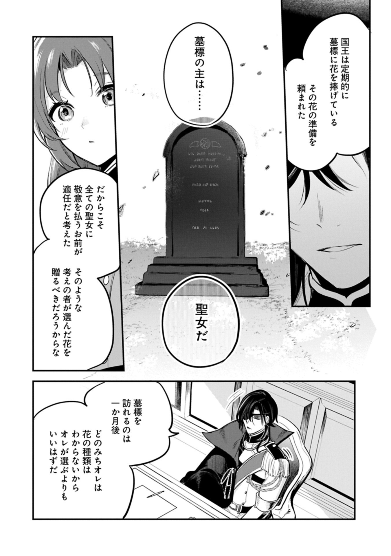 Tensei Shita Daiseijo wa, Seijo de Aru Koto wo Hitakakusu: A Tale of The Great Saint Chapter 58.1 8ページ
