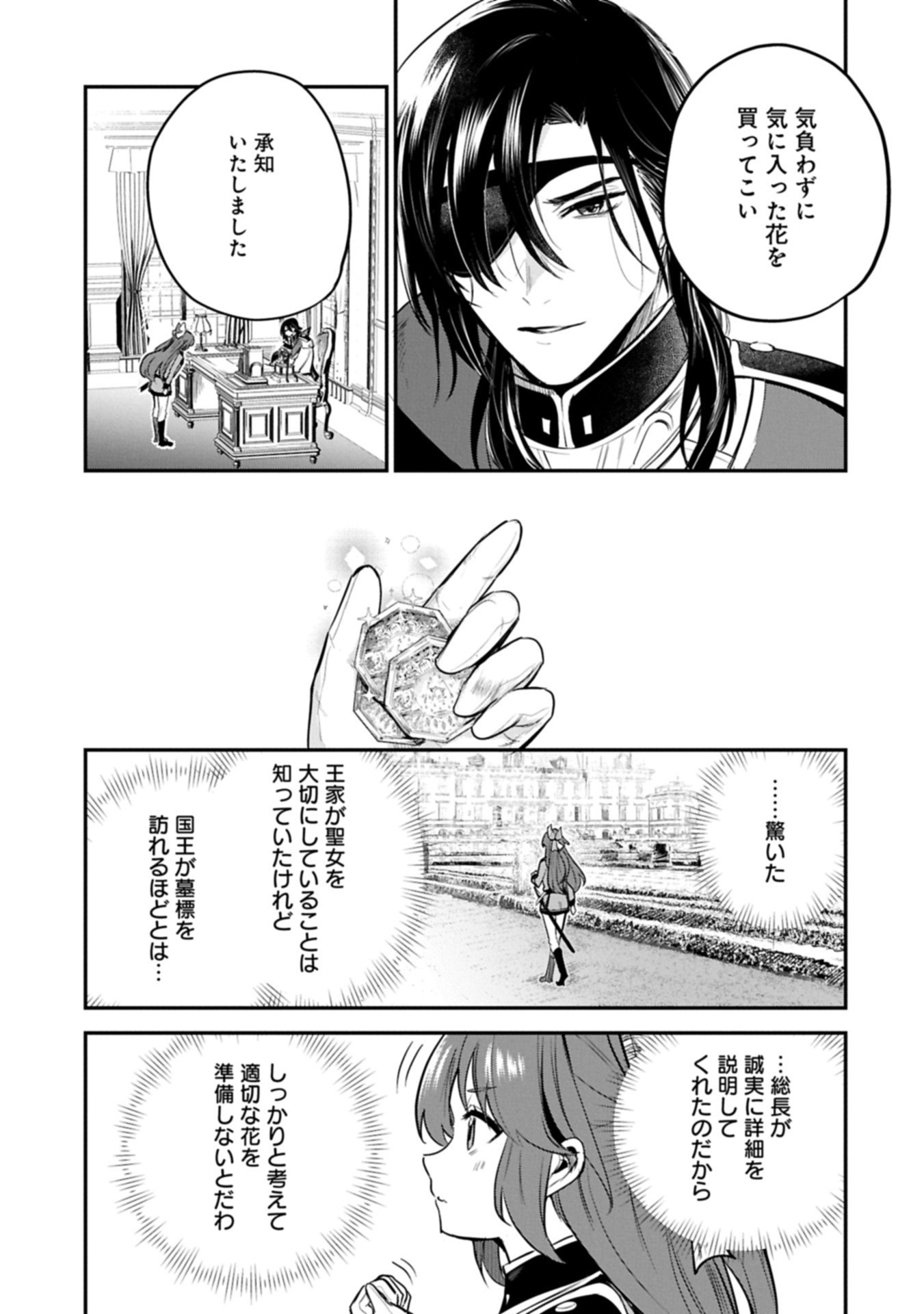 Tensei Shita Daiseijo wa, Seijo de Aru Koto wo Hitakakusu: A Tale of The Great Saint Chapter 58.1 9ページ