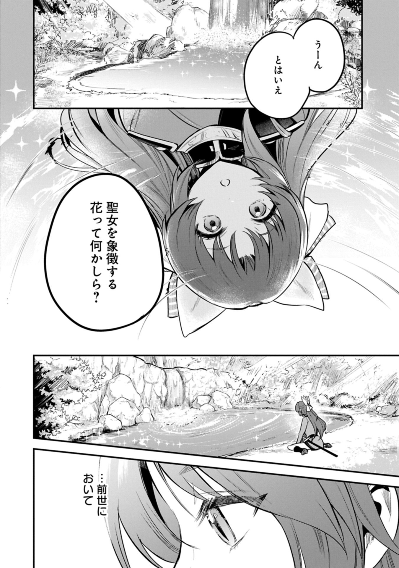 Tensei Shita Daiseijo wa, Seijo de Aru Koto wo Hitakakusu: A Tale of The Great Saint Chapter 58.1 10ページ