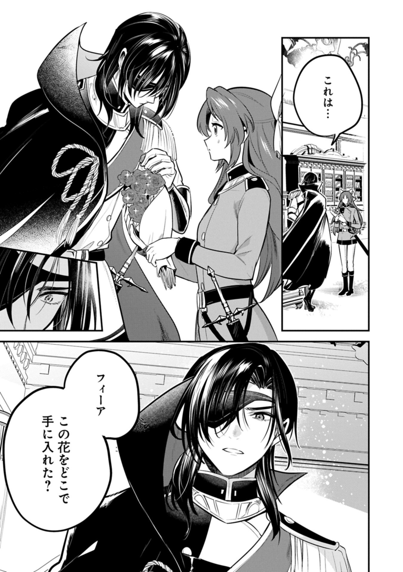 Tensei Shita Daiseijo wa, Seijo de Aru Koto wo Hitakakusu: A Tale of The Great Saint Chapter 58.2 1ページ