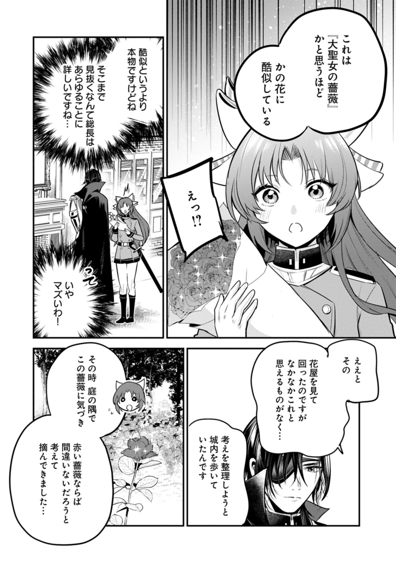 Tensei Shita Daiseijo wa, Seijo de Aru Koto wo Hitakakusu: A Tale of The Great Saint Chapter 58.2 2ページ