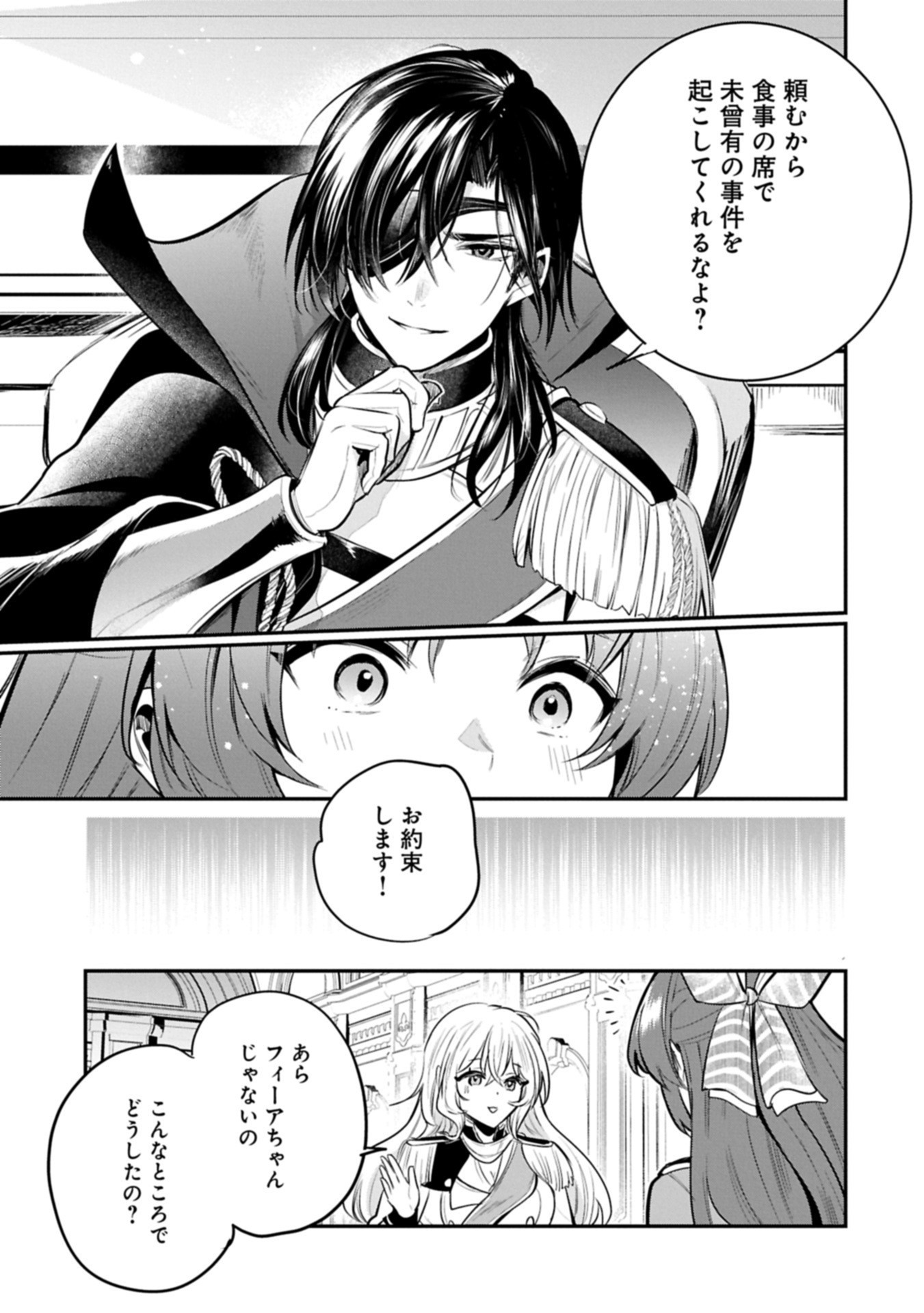 Tensei Shita Daiseijo wa, Seijo de Aru Koto wo Hitakakusu: A Tale of The Great Saint Chapter 58.2 11ページ