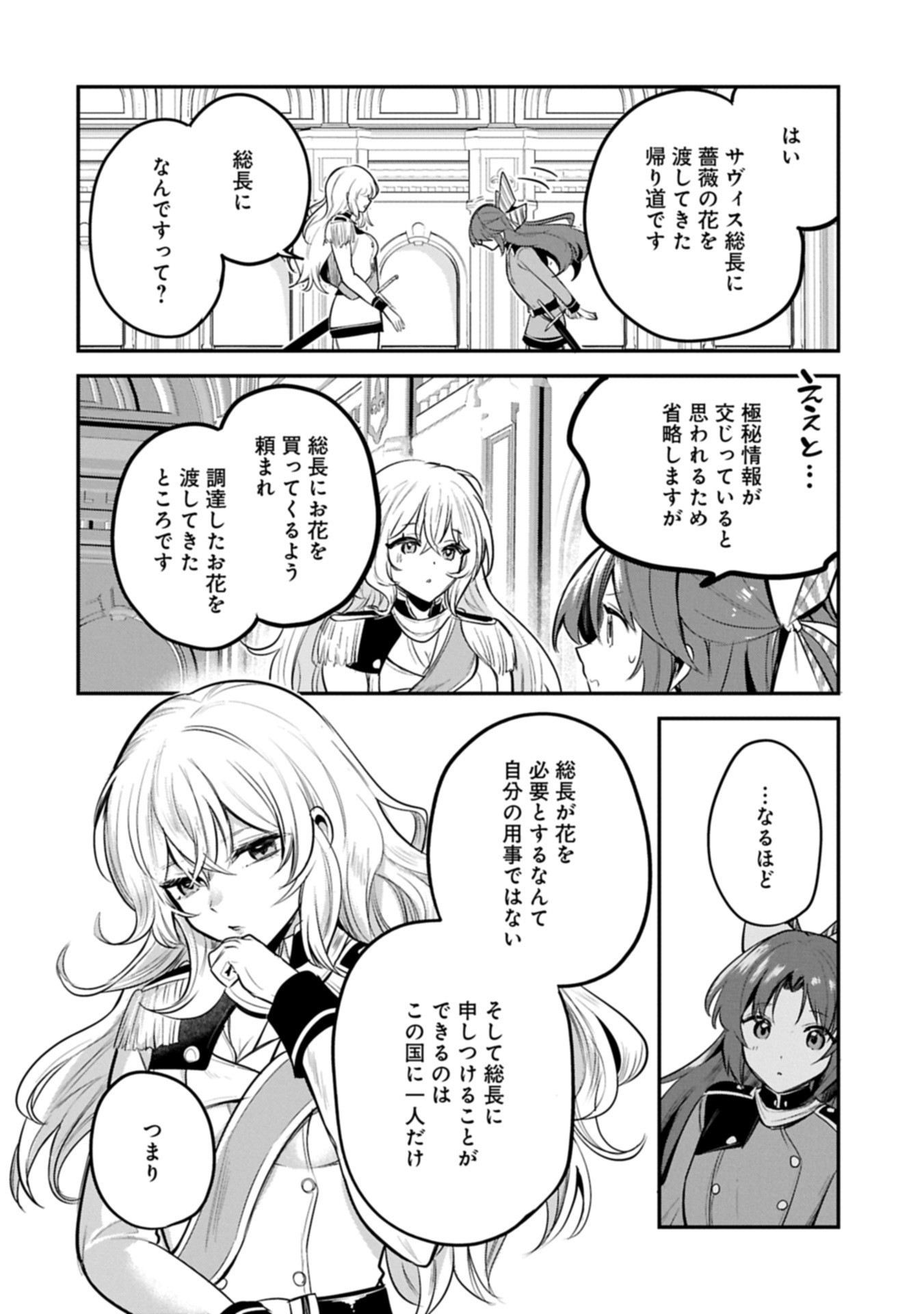 Tensei Shita Daiseijo wa, Seijo de Aru Koto wo Hitakakusu: A Tale of The Great Saint Chapter 58.2 12ページ