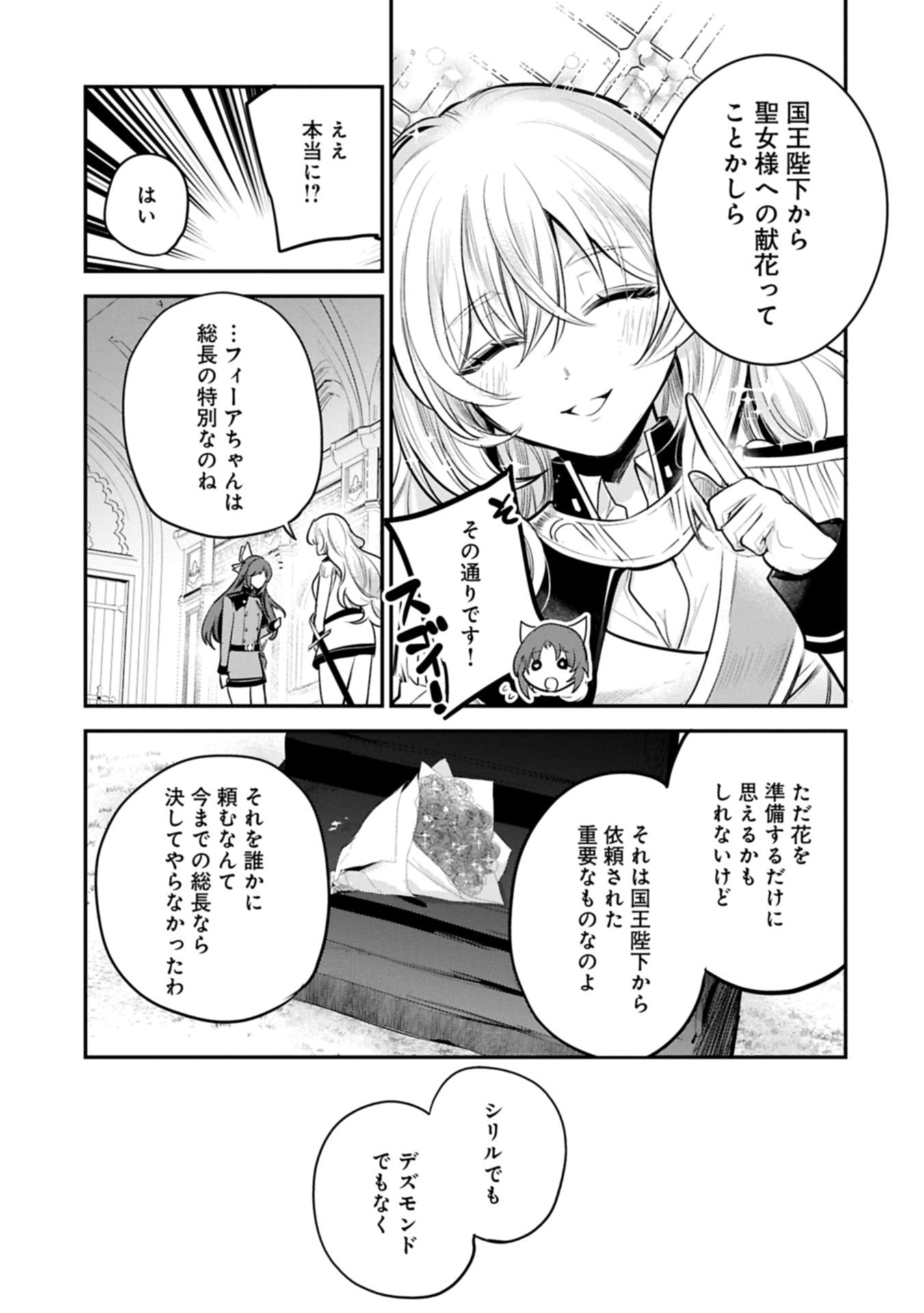 Tensei Shita Daiseijo wa, Seijo de Aru Koto wo Hitakakusu: A Tale of The Great Saint Chapter 58.2 13ページ