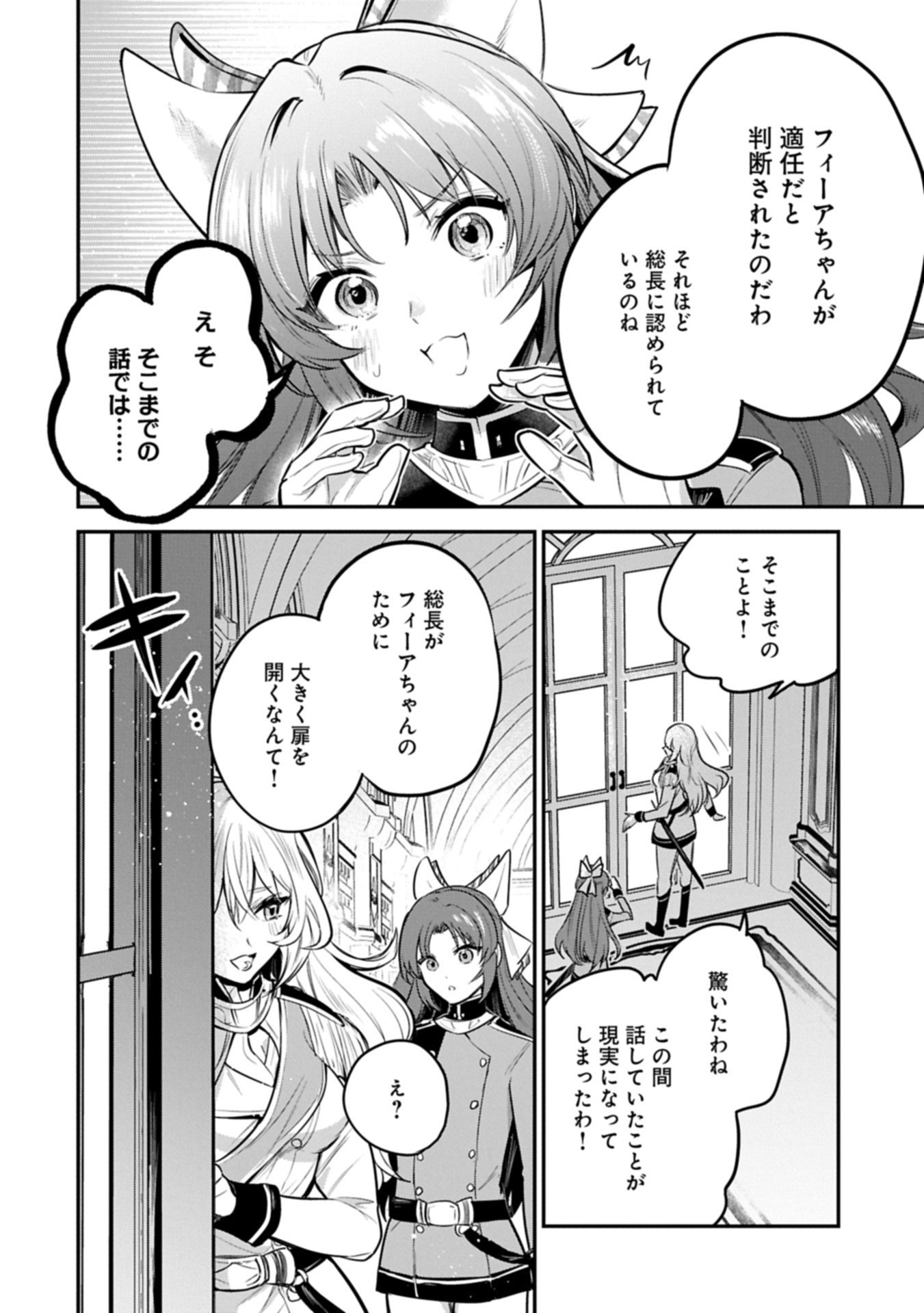 Tensei Shita Daiseijo wa, Seijo de Aru Koto wo Hitakakusu: A Tale of The Great Saint Chapter 58.2 14ページ