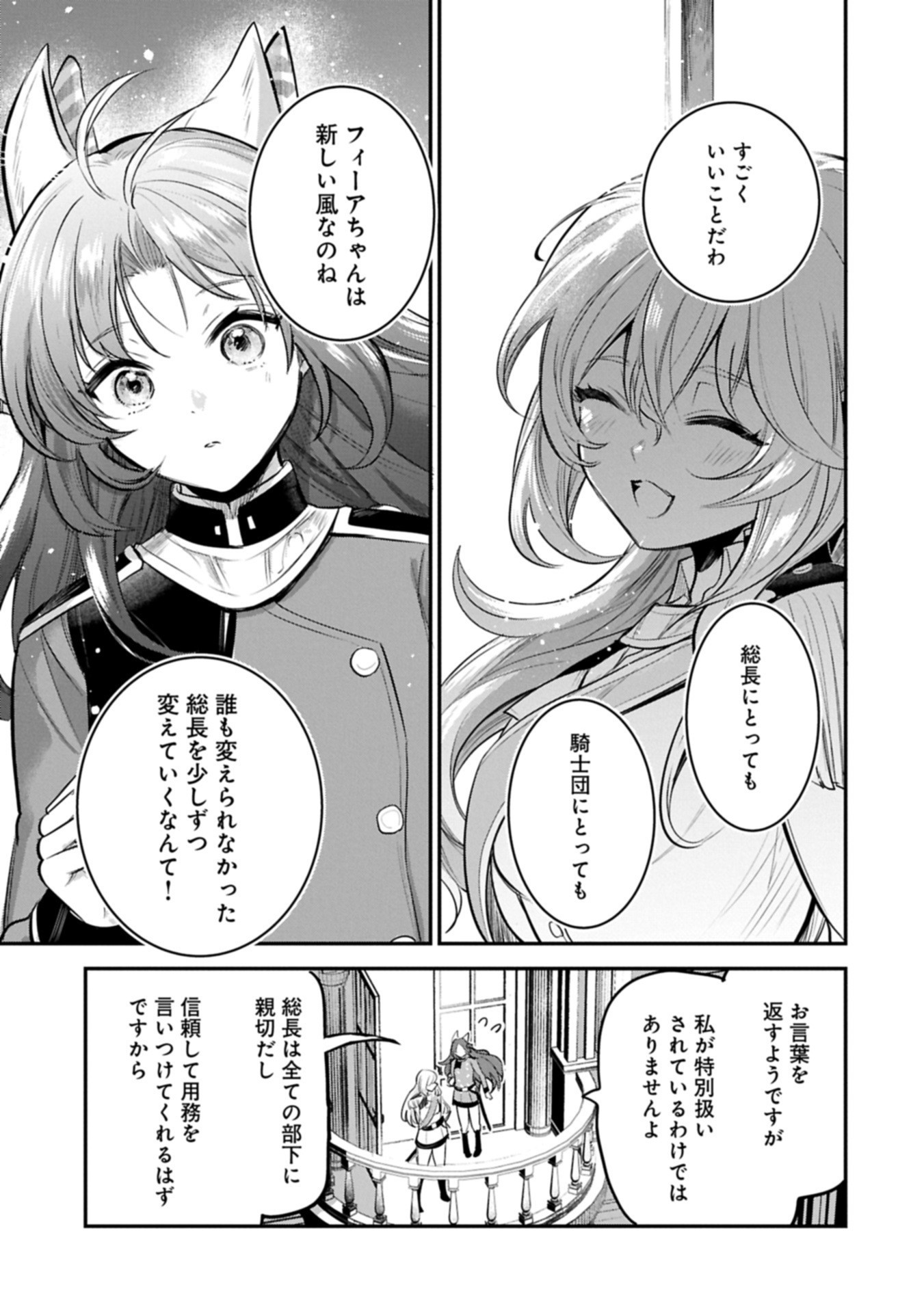 Tensei Shita Daiseijo wa, Seijo de Aru Koto wo Hitakakusu: A Tale of The Great Saint Chapter 58.2 15ページ