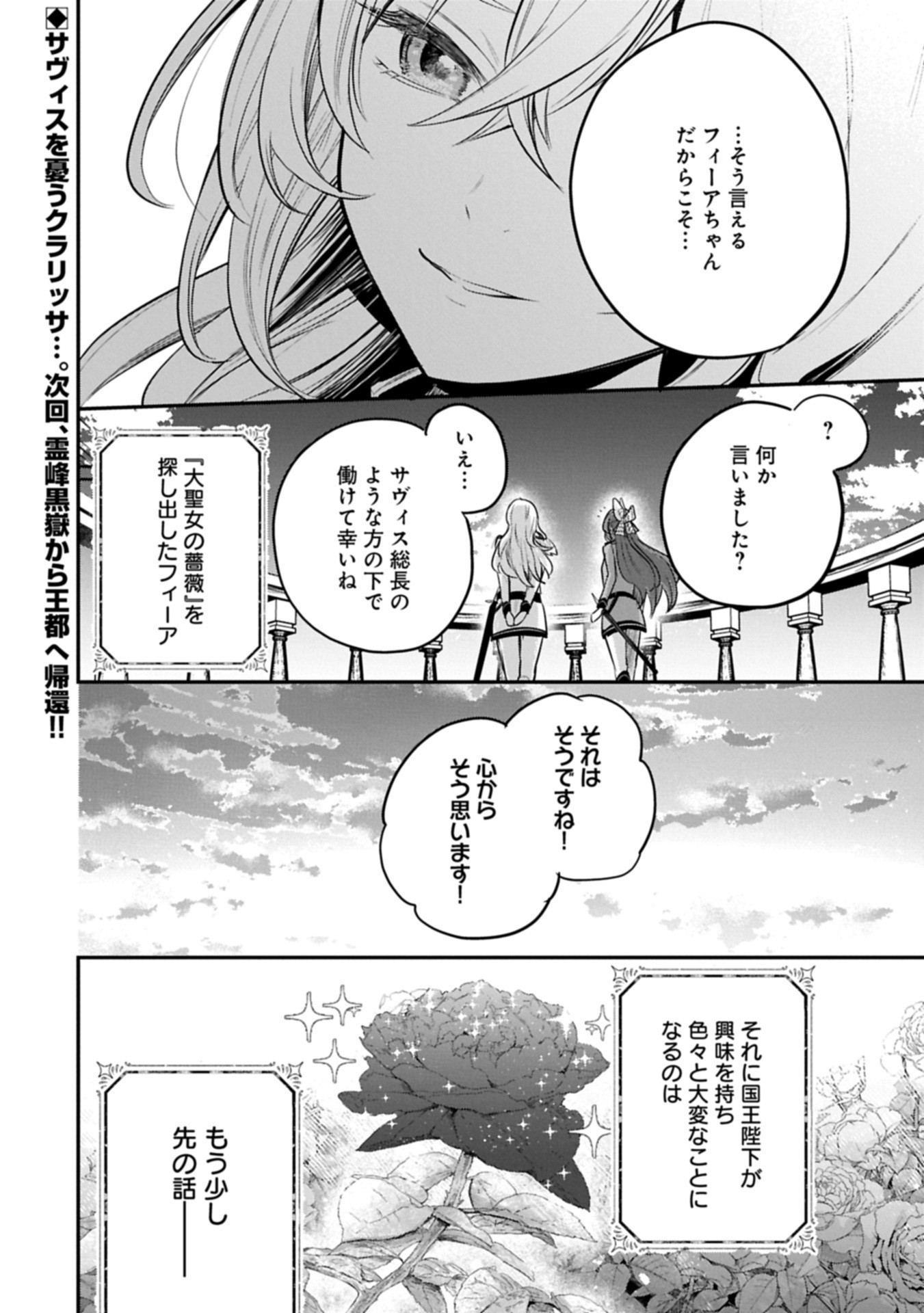 Tensei Shita Daiseijo wa, Seijo de Aru Koto wo Hitakakusu: A Tale of The Great Saint Chapter 58.2 16ページ