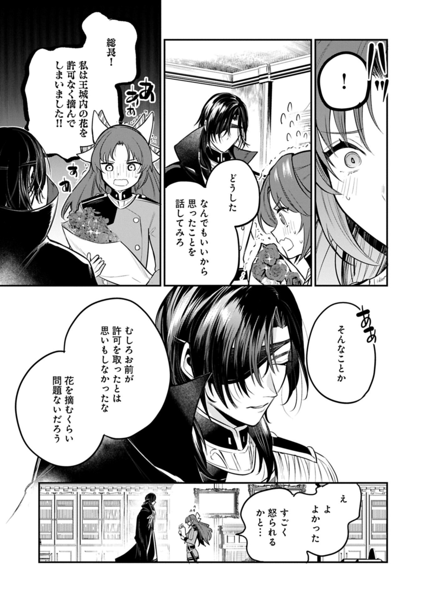 Tensei Shita Daiseijo wa, Seijo de Aru Koto wo Hitakakusu: A Tale of The Great Saint Chapter 58.2 3ページ