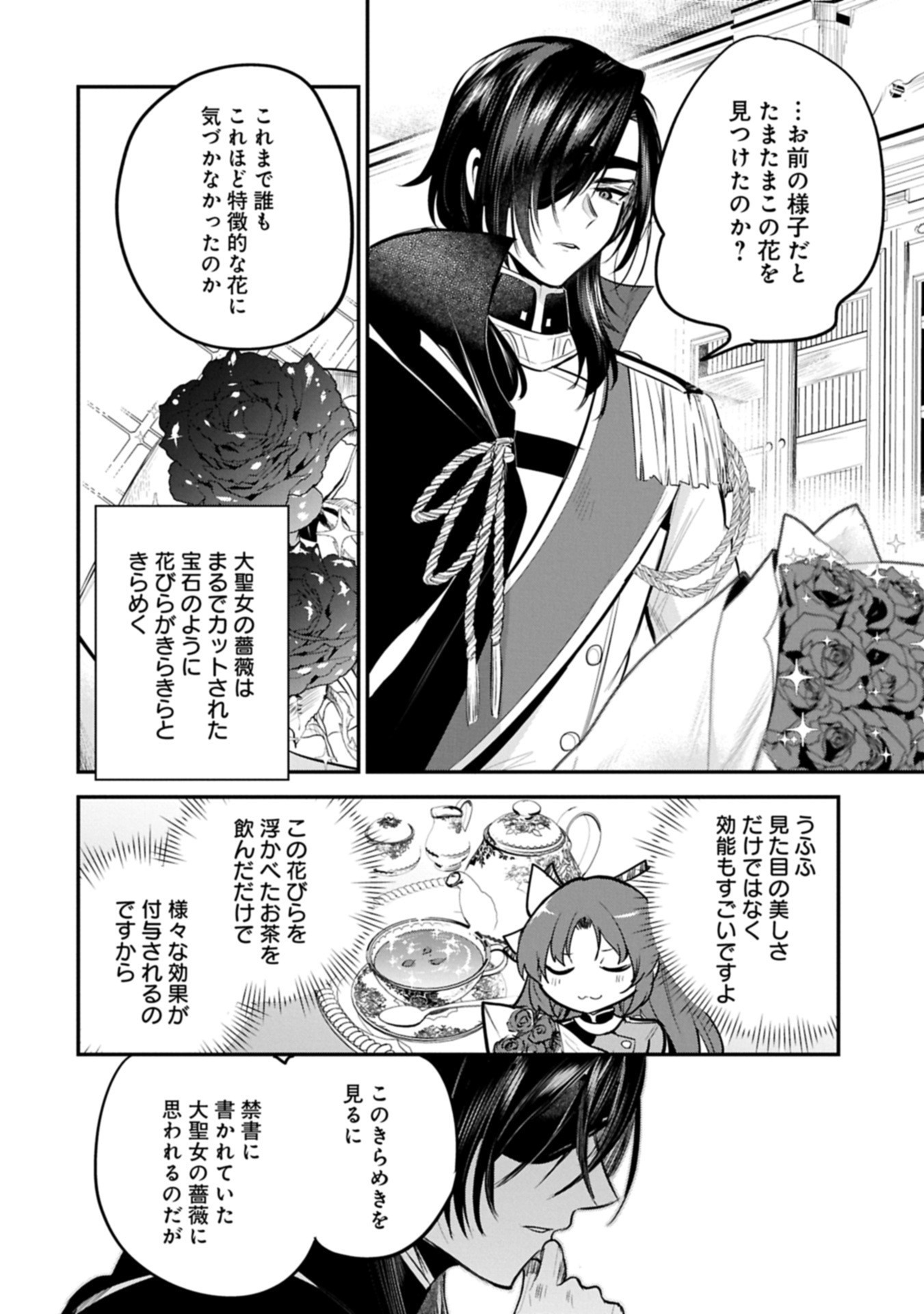 Tensei Shita Daiseijo wa, Seijo de Aru Koto wo Hitakakusu: A Tale of The Great Saint Chapter 58.2 4ページ