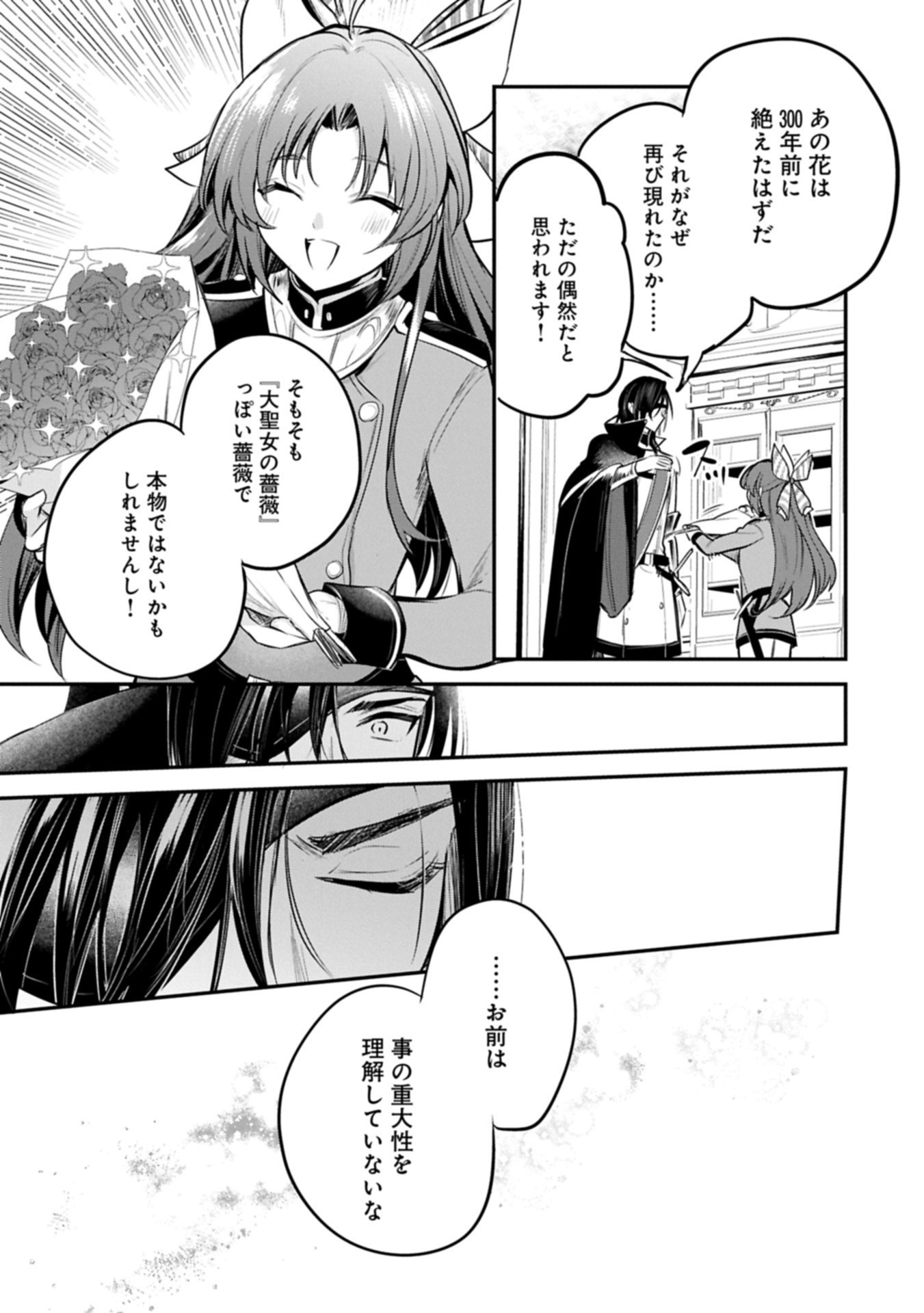 Tensei Shita Daiseijo wa, Seijo de Aru Koto wo Hitakakusu: A Tale of The Great Saint Chapter 58.2 5ページ