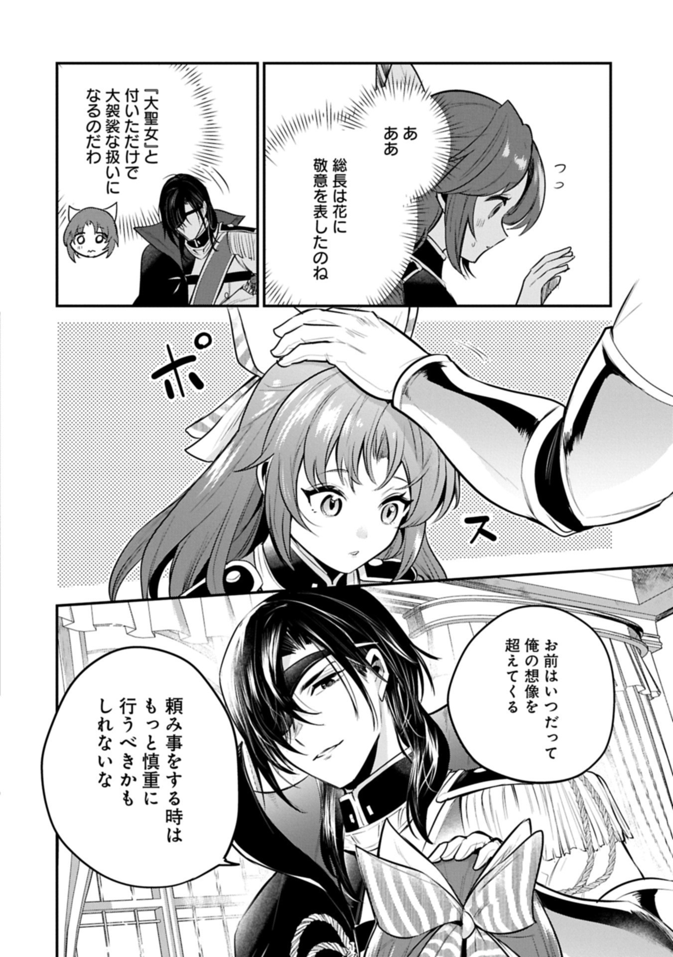 Tensei Shita Daiseijo wa, Seijo de Aru Koto wo Hitakakusu: A Tale of The Great Saint Chapter 58.2 8ページ