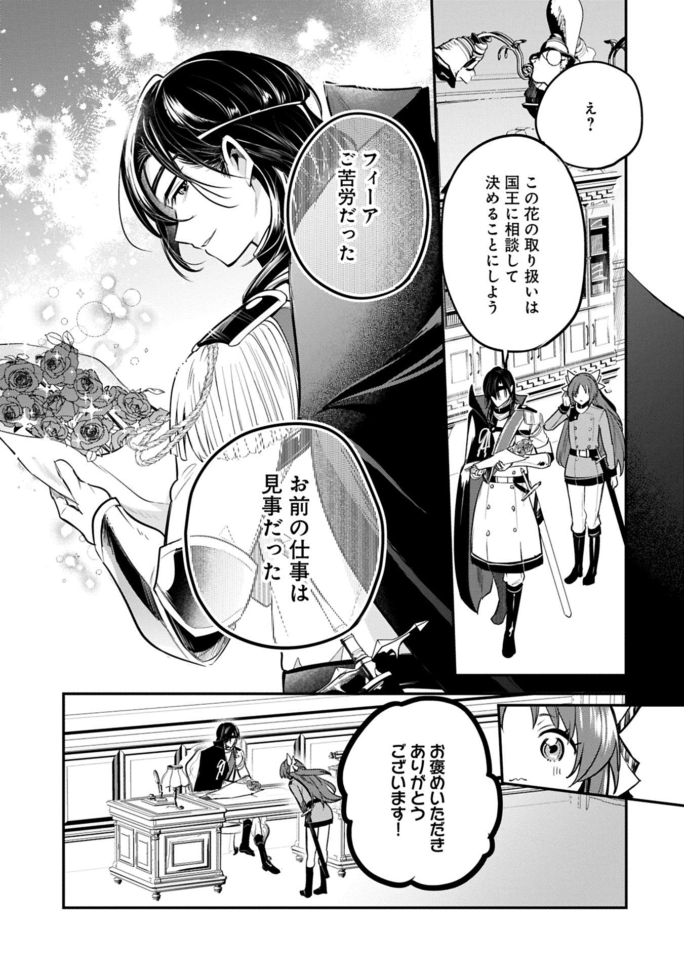 Tensei Shita Daiseijo wa, Seijo de Aru Koto wo Hitakakusu: A Tale of The Great Saint Chapter 58.2 9ページ