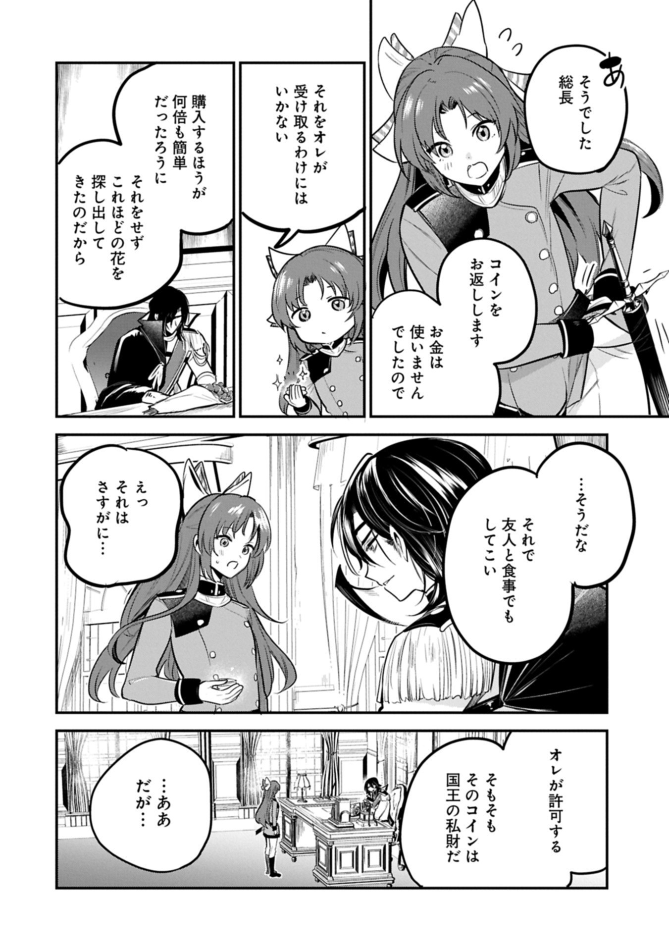 Tensei Shita Daiseijo wa, Seijo de Aru Koto wo Hitakakusu: A Tale of The Great Saint Chapter 58.2 10ページ