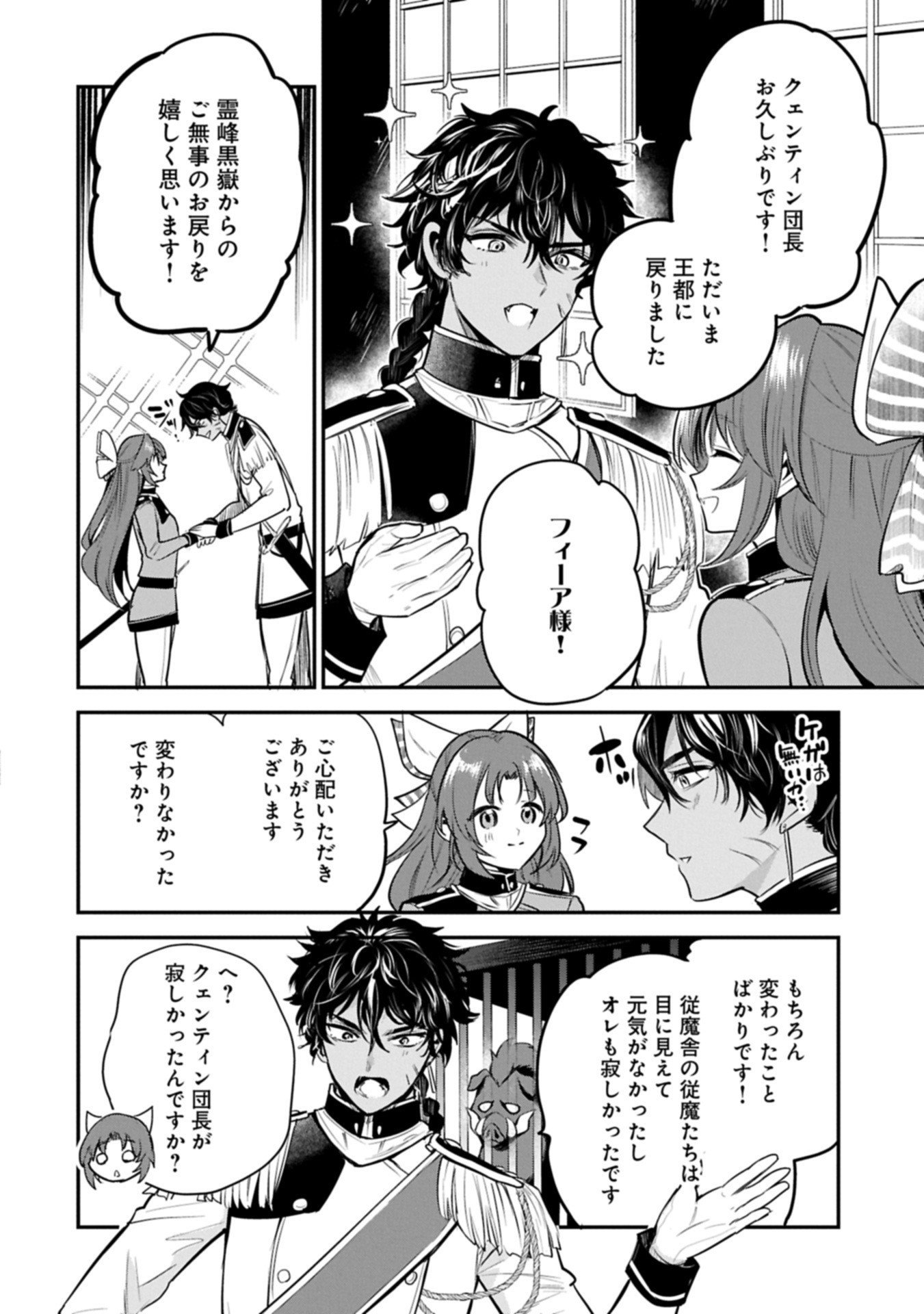 Tensei Shita Daiseijo wa, Seijo de Aru Koto wo Hitakakusu: A Tale of The Great Saint Chapter 59.1 2ページ